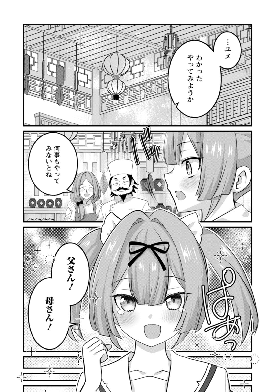 [Tajima Yoshikazu]Zecchou Skill "Onsen Souzou" de Yukemuri Harem o Kizuku made ~Hensai ga Todokoottara Soku Dorei no Isekai Tensei! Akaji Ryokan Saiken Keikaku~ Vol. 02[Digital] Page 76
