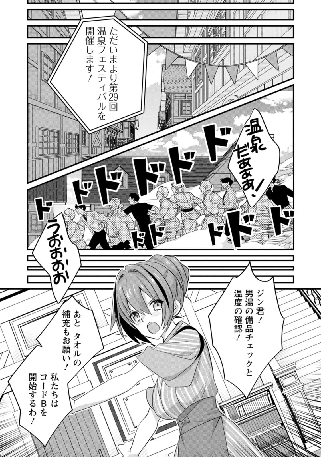 [Tajima Yoshikazu]Zecchou Skill "Onsen Souzou" de Yukemuri Harem o Kizuku made ~Hensai ga Todokoottara Soku Dorei no Isekai Tensei! Akaji Ryokan Saiken Keikaku~ Vol. 02[Digital] Page 77