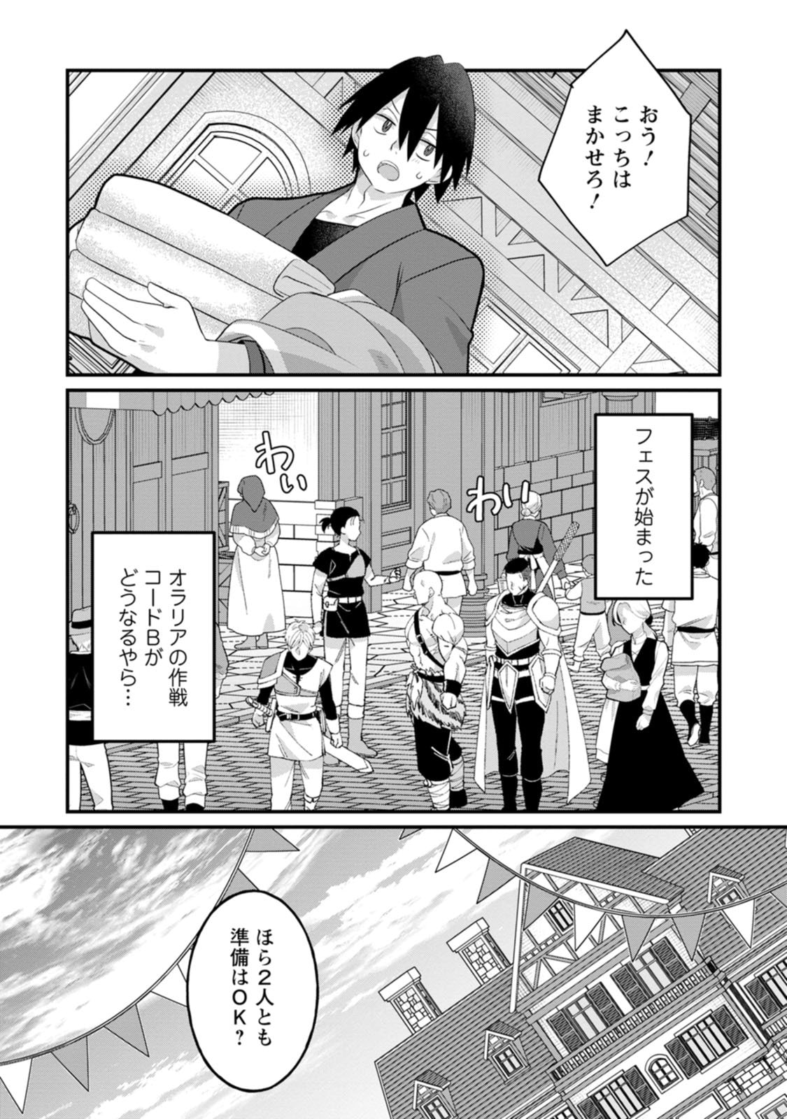 [Tajima Yoshikazu]Zecchou Skill "Onsen Souzou" de Yukemuri Harem o Kizuku made ~Hensai ga Todokoottara Soku Dorei no Isekai Tensei! Akaji Ryokan Saiken Keikaku~ Vol. 02[Digital] Page 78