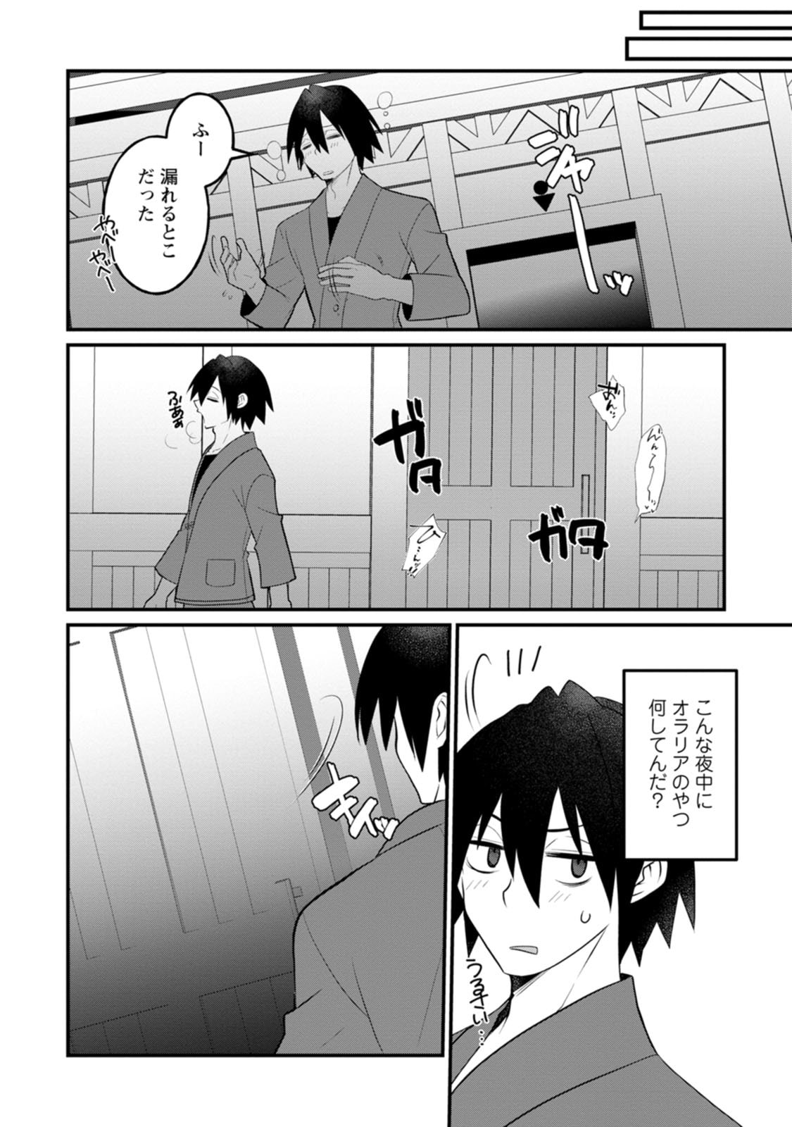 [Tajima Yoshikazu]Zecchou Skill "Onsen Souzou" de Yukemuri Harem o Kizuku made ~Hensai ga Todokoottara Soku Dorei no Isekai Tensei! Akaji Ryokan Saiken Keikaku~ Vol. 02[Digital] Page 8