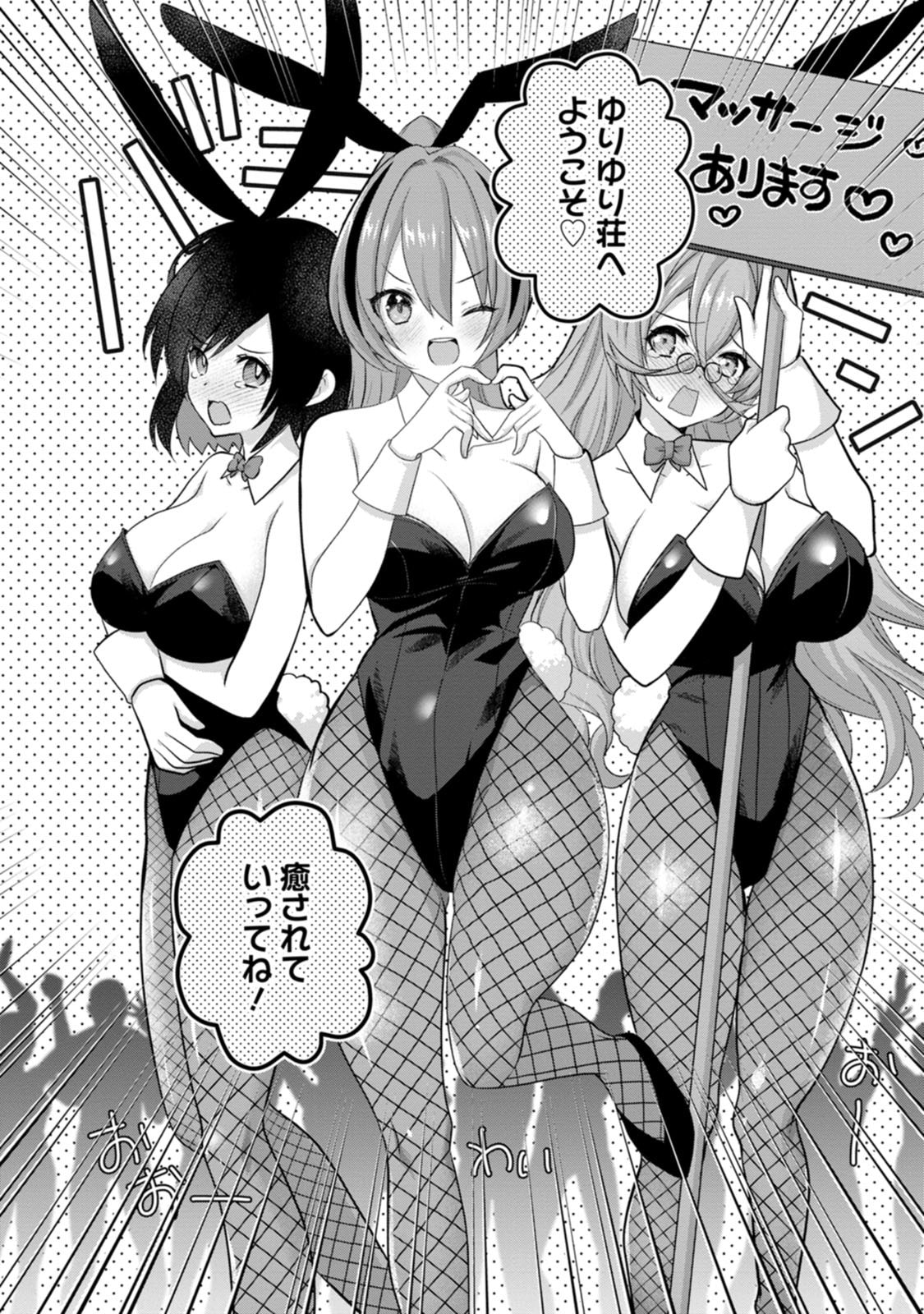 [Tajima Yoshikazu]Zecchou Skill "Onsen Souzou" de Yukemuri Harem o Kizuku made ~Hensai ga Todokoottara Soku Dorei no Isekai Tensei! Akaji Ryokan Saiken Keikaku~ Vol. 02[Digital] Page 80