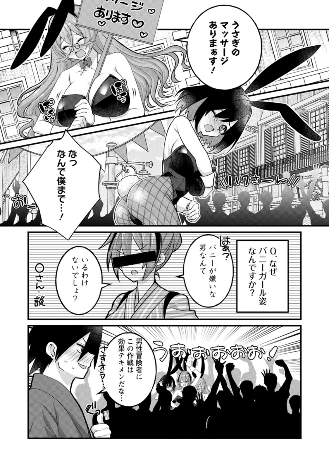 [Tajima Yoshikazu]Zecchou Skill "Onsen Souzou" de Yukemuri Harem o Kizuku made ~Hensai ga Todokoottara Soku Dorei no Isekai Tensei! Akaji Ryokan Saiken Keikaku~ Vol. 02[Digital] Page 81