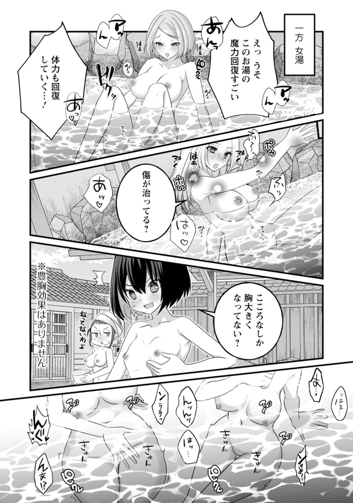 [Tajima Yoshikazu]Zecchou Skill "Onsen Souzou" de Yukemuri Harem o Kizuku made ~Hensai ga Todokoottara Soku Dorei no Isekai Tensei! Akaji Ryokan Saiken Keikaku~ Vol. 02[Digital] Page 82