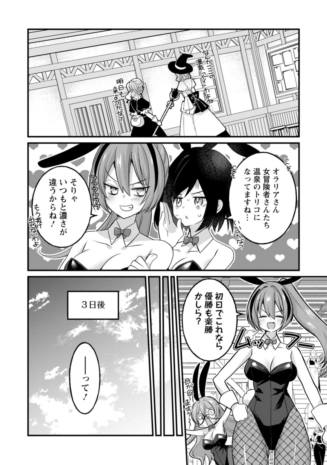 [Tajima Yoshikazu]Zecchou Skill "Onsen Souzou" de Yukemuri Harem o Kizuku made ~Hensai ga Todokoottara Soku Dorei no Isekai Tensei! Akaji Ryokan Saiken Keikaku~ Vol. 02[Digital] Page 84