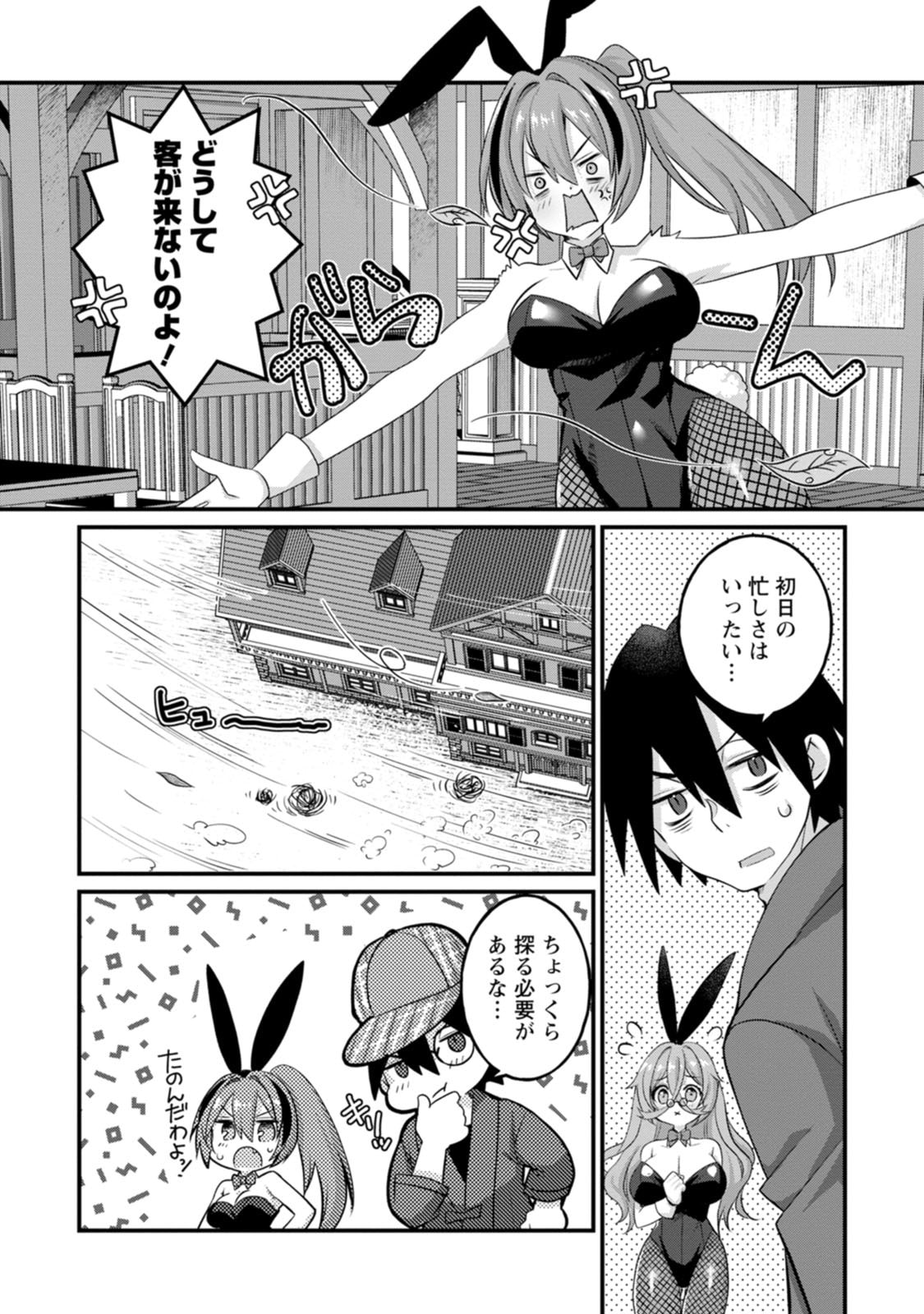 [Tajima Yoshikazu]Zecchou Skill "Onsen Souzou" de Yukemuri Harem o Kizuku made ~Hensai ga Todokoottara Soku Dorei no Isekai Tensei! Akaji Ryokan Saiken Keikaku~ Vol. 02[Digital] Page 85
