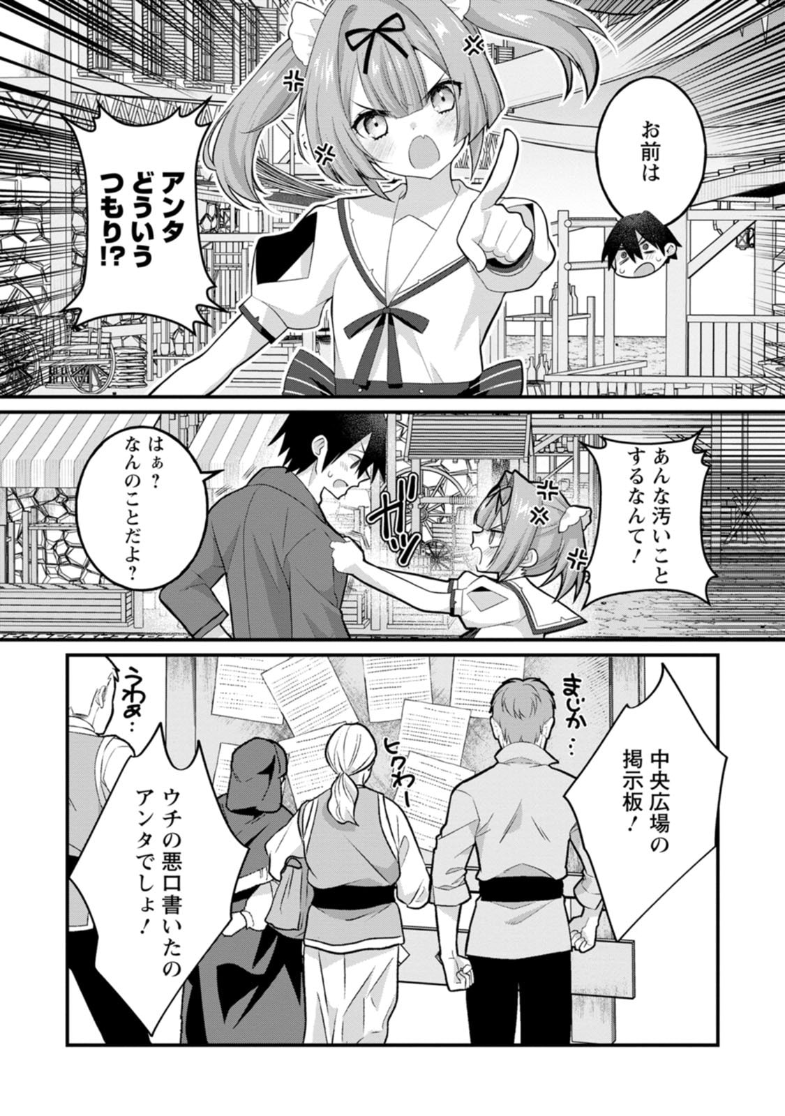 [Tajima Yoshikazu]Zecchou Skill "Onsen Souzou" de Yukemuri Harem o Kizuku made ~Hensai ga Todokoottara Soku Dorei no Isekai Tensei! Akaji Ryokan Saiken Keikaku~ Vol. 02[Digital] Page 87