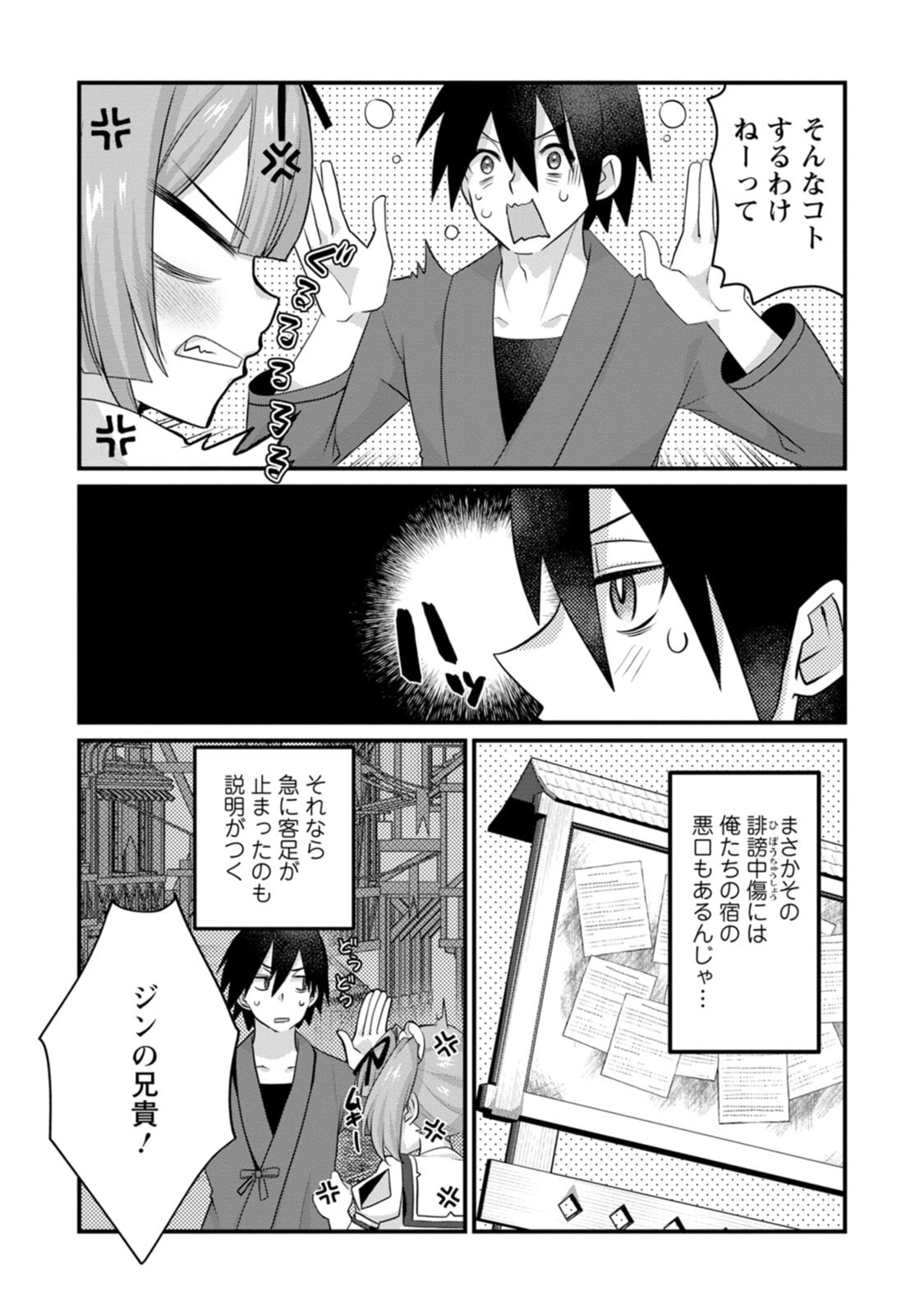 [Tajima Yoshikazu]Zecchou Skill "Onsen Souzou" de Yukemuri Harem o Kizuku made ~Hensai ga Todokoottara Soku Dorei no Isekai Tensei! Akaji Ryokan Saiken Keikaku~ Vol. 02[Digital] Page 88