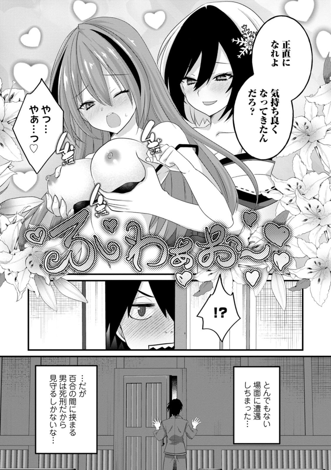 [Tajima Yoshikazu]Zecchou Skill "Onsen Souzou" de Yukemuri Harem o Kizuku made ~Hensai ga Todokoottara Soku Dorei no Isekai Tensei! Akaji Ryokan Saiken Keikaku~ Vol. 02[Digital] Page 9