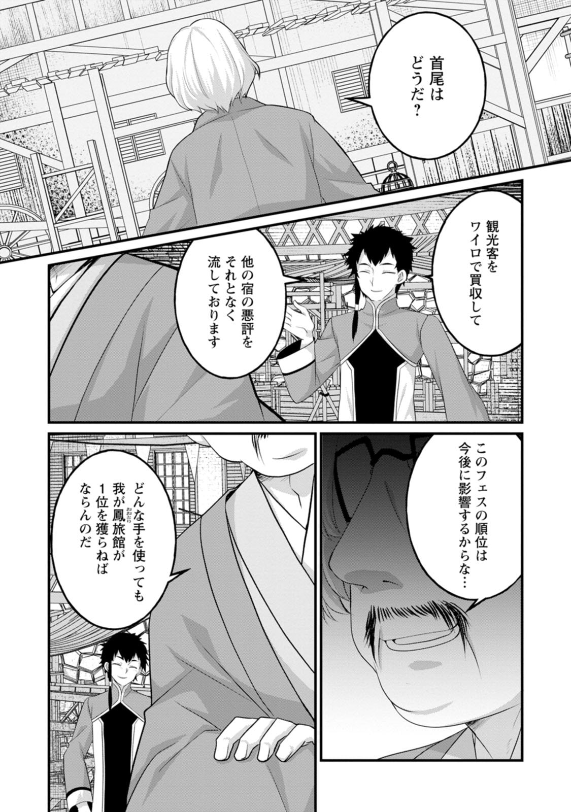 [Tajima Yoshikazu]Zecchou Skill "Onsen Souzou" de Yukemuri Harem o Kizuku made ~Hensai ga Todokoottara Soku Dorei no Isekai Tensei! Akaji Ryokan Saiken Keikaku~ Vol. 02[Digital] Page 90