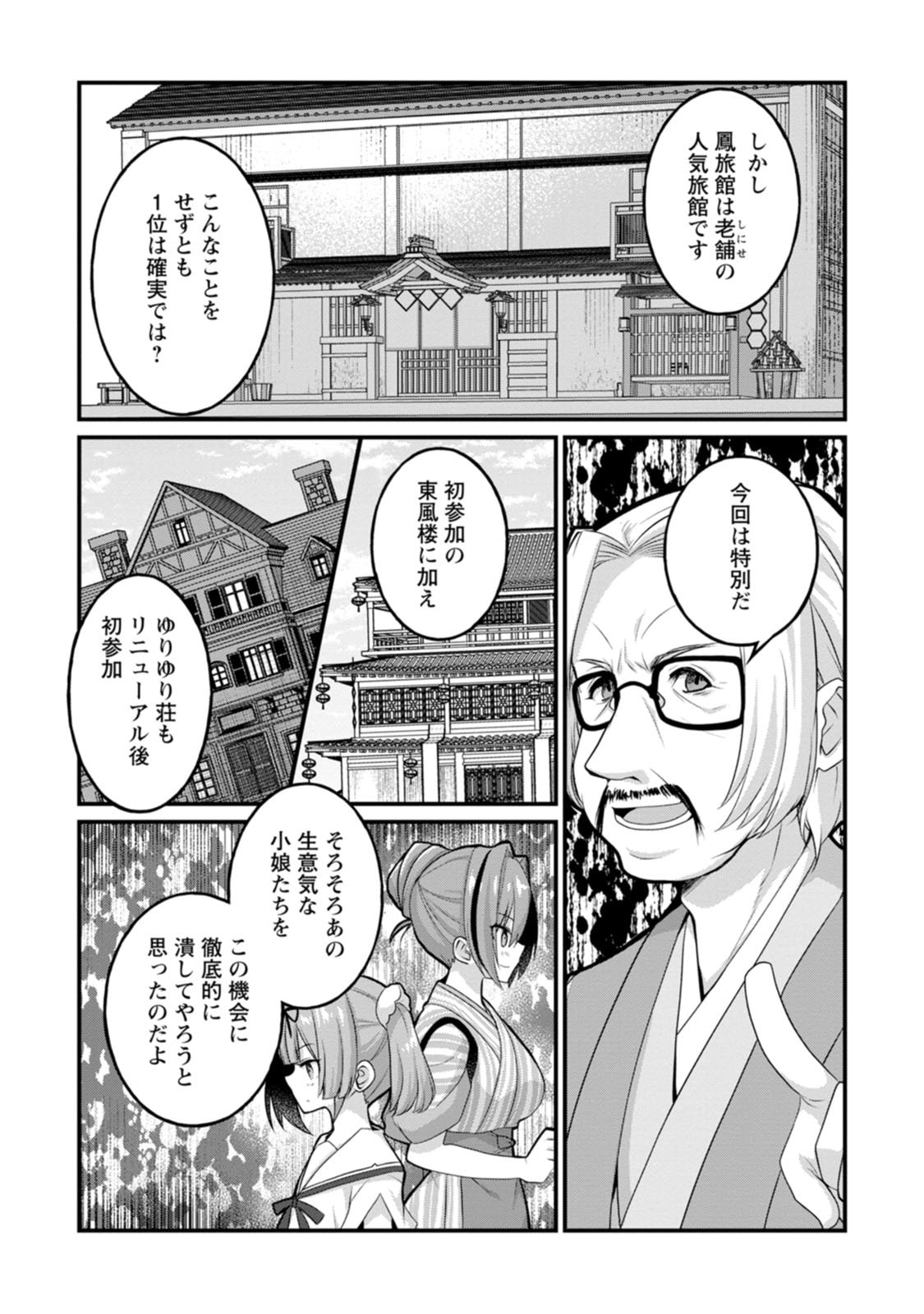 [Tajima Yoshikazu]Zecchou Skill "Onsen Souzou" de Yukemuri Harem o Kizuku made ~Hensai ga Todokoottara Soku Dorei no Isekai Tensei! Akaji Ryokan Saiken Keikaku~ Vol. 02[Digital] Page 91