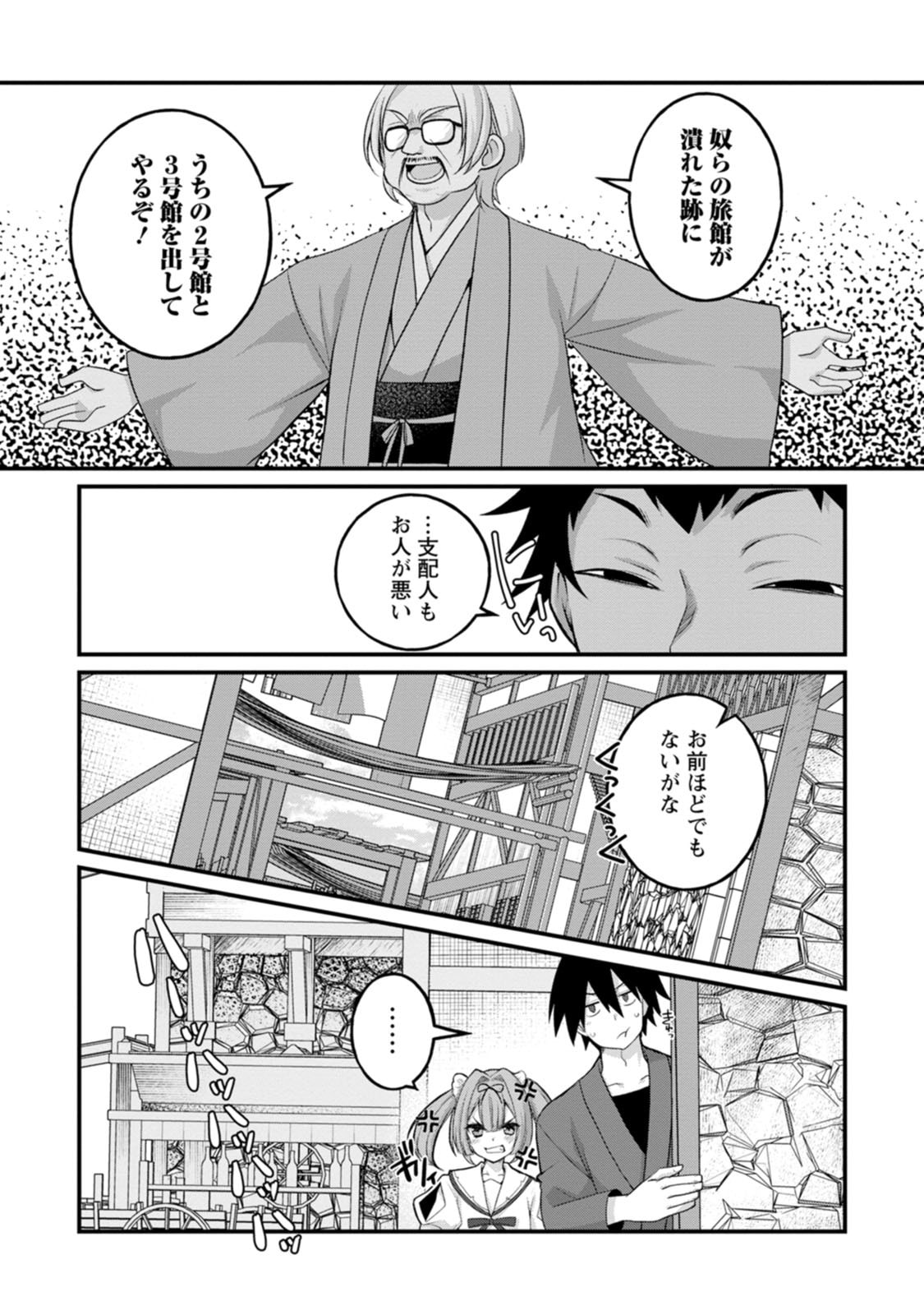 [Tajima Yoshikazu]Zecchou Skill "Onsen Souzou" de Yukemuri Harem o Kizuku made ~Hensai ga Todokoottara Soku Dorei no Isekai Tensei! Akaji Ryokan Saiken Keikaku~ Vol. 02[Digital] Page 92