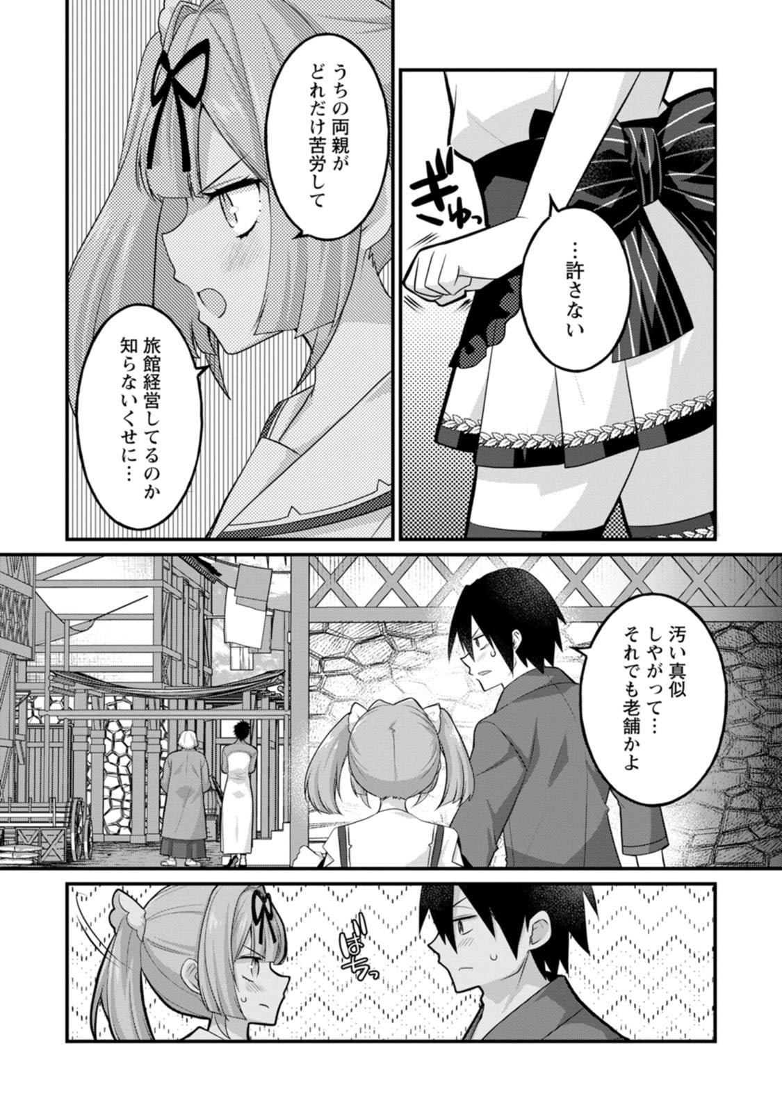 [Tajima Yoshikazu]Zecchou Skill "Onsen Souzou" de Yukemuri Harem o Kizuku made ~Hensai ga Todokoottara Soku Dorei no Isekai Tensei! Akaji Ryokan Saiken Keikaku~ Vol. 02[Digital] Page 93