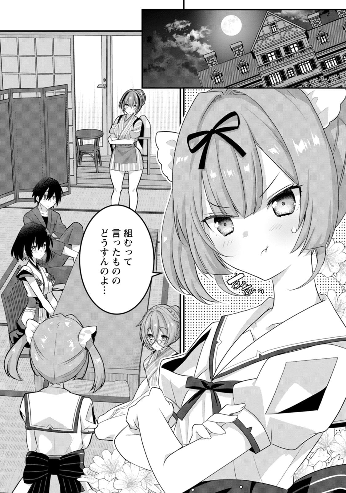 [Tajima Yoshikazu]Zecchou Skill "Onsen Souzou" de Yukemuri Harem o Kizuku made ~Hensai ga Todokoottara Soku Dorei no Isekai Tensei! Akaji Ryokan Saiken Keikaku~ Vol. 02[Digital] Page 98