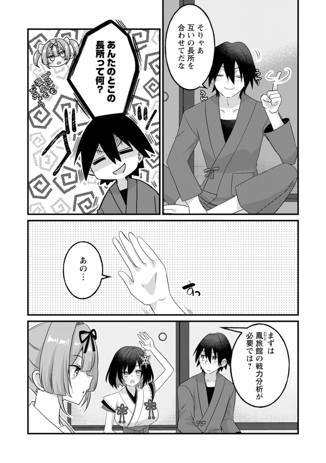 [Tajima Yoshikazu]Zecchou Skill "Onsen Souzou" de Yukemuri Harem o Kizuku made ~Hensai ga Todokoottara Soku Dorei no Isekai Tensei! Akaji Ryokan Saiken Keikaku~ Vol. 02[Digital] Page 99