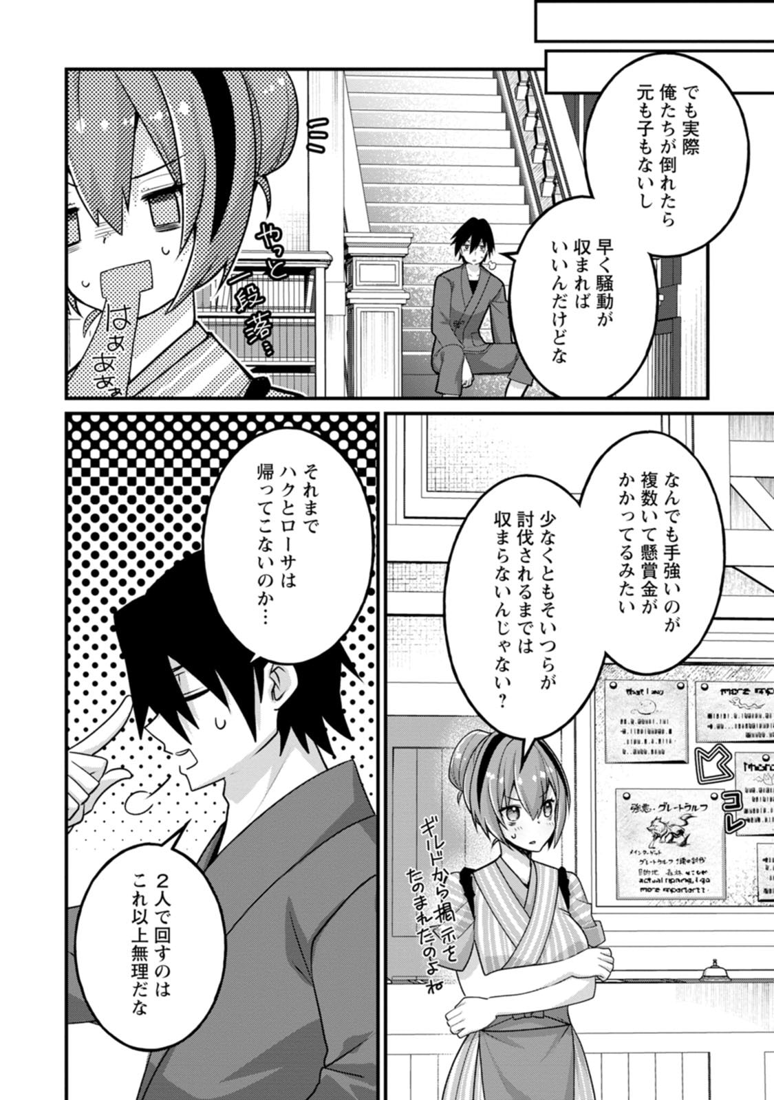 [Tajima Yoshikazu]Zecchou Skill "Onsen Souzou" de Yukemuri Harem o Kizuku made ~Hensai ga Todokoottara Soku Dorei no Isekai Tensei! Akaji Ryokan Saiken Keikaku~ Vol. 03[Digital] Page 10