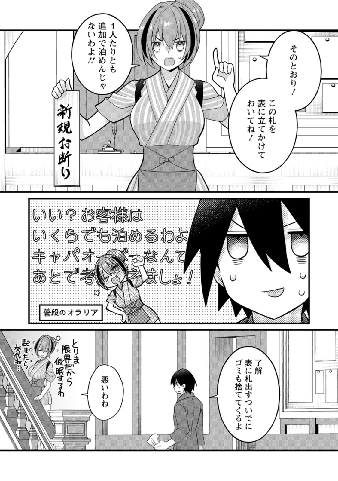 [Tajima Yoshikazu]Zecchou Skill "Onsen Souzou" de Yukemuri Harem o Kizuku made ~Hensai ga Todokoottara Soku Dorei no Isekai Tensei! Akaji Ryokan Saiken Keikaku~ Vol. 03[Digital] Page 11