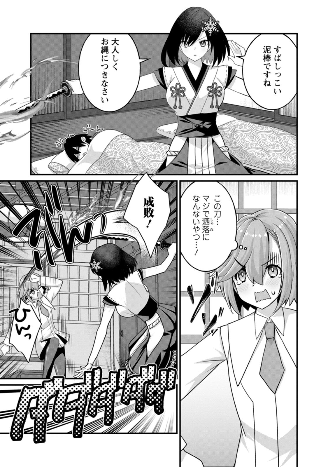 [Tajima Yoshikazu]Zecchou Skill "Onsen Souzou" de Yukemuri Harem o Kizuku made ~Hensai ga Todokoottara Soku Dorei no Isekai Tensei! Akaji Ryokan Saiken Keikaku~ Vol. 03[Digital] Page 113