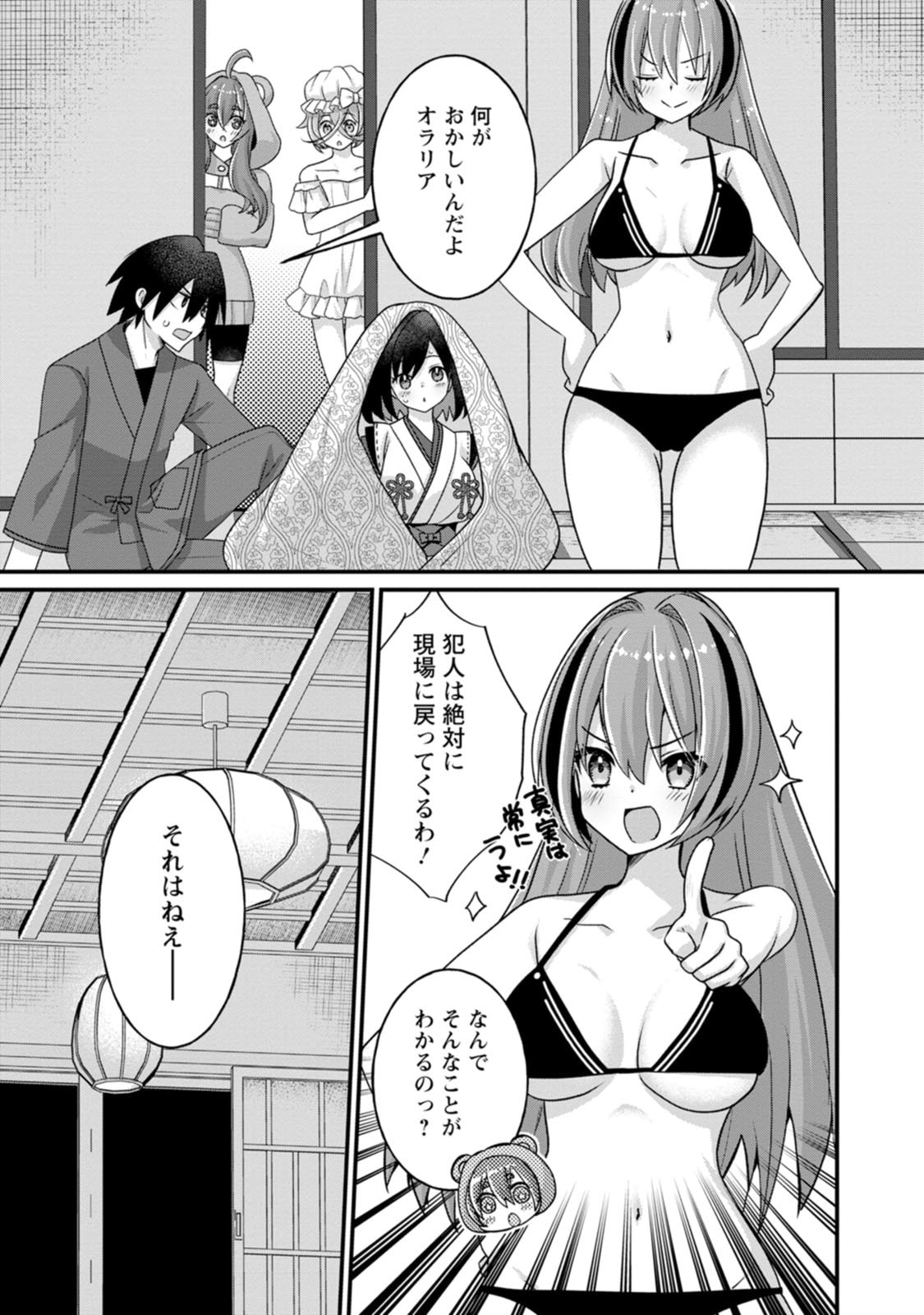 [Tajima Yoshikazu]Zecchou Skill "Onsen Souzou" de Yukemuri Harem o Kizuku made ~Hensai ga Todokoottara Soku Dorei no Isekai Tensei! Akaji Ryokan Saiken Keikaku~ Vol. 03[Digital] Page 119