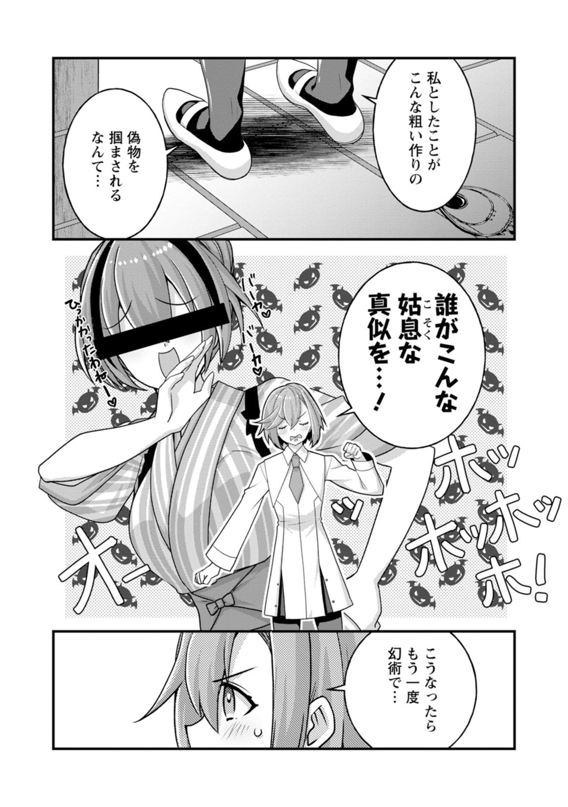 [Tajima Yoshikazu]Zecchou Skill "Onsen Souzou" de Yukemuri Harem o Kizuku made ~Hensai ga Todokoottara Soku Dorei no Isekai Tensei! Akaji Ryokan Saiken Keikaku~ Vol. 03[Digital] Page 122