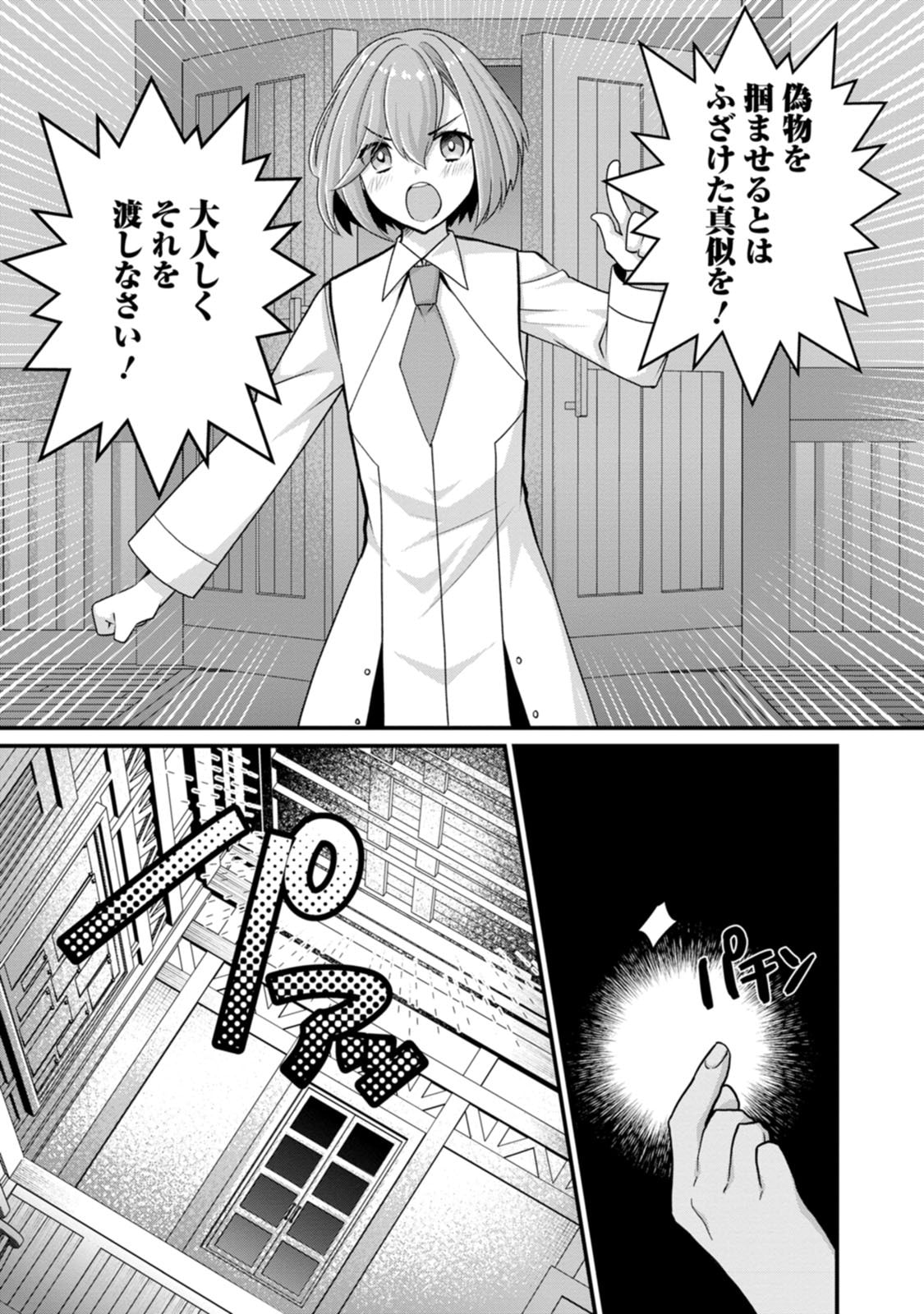 [Tajima Yoshikazu]Zecchou Skill "Onsen Souzou" de Yukemuri Harem o Kizuku made ~Hensai ga Todokoottara Soku Dorei no Isekai Tensei! Akaji Ryokan Saiken Keikaku~ Vol. 03[Digital] Page 125