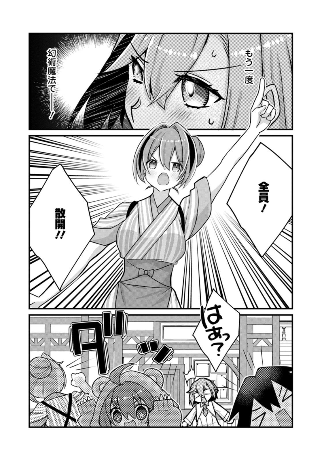 [Tajima Yoshikazu]Zecchou Skill "Onsen Souzou" de Yukemuri Harem o Kizuku made ~Hensai ga Todokoottara Soku Dorei no Isekai Tensei! Akaji Ryokan Saiken Keikaku~ Vol. 03[Digital] Page 130