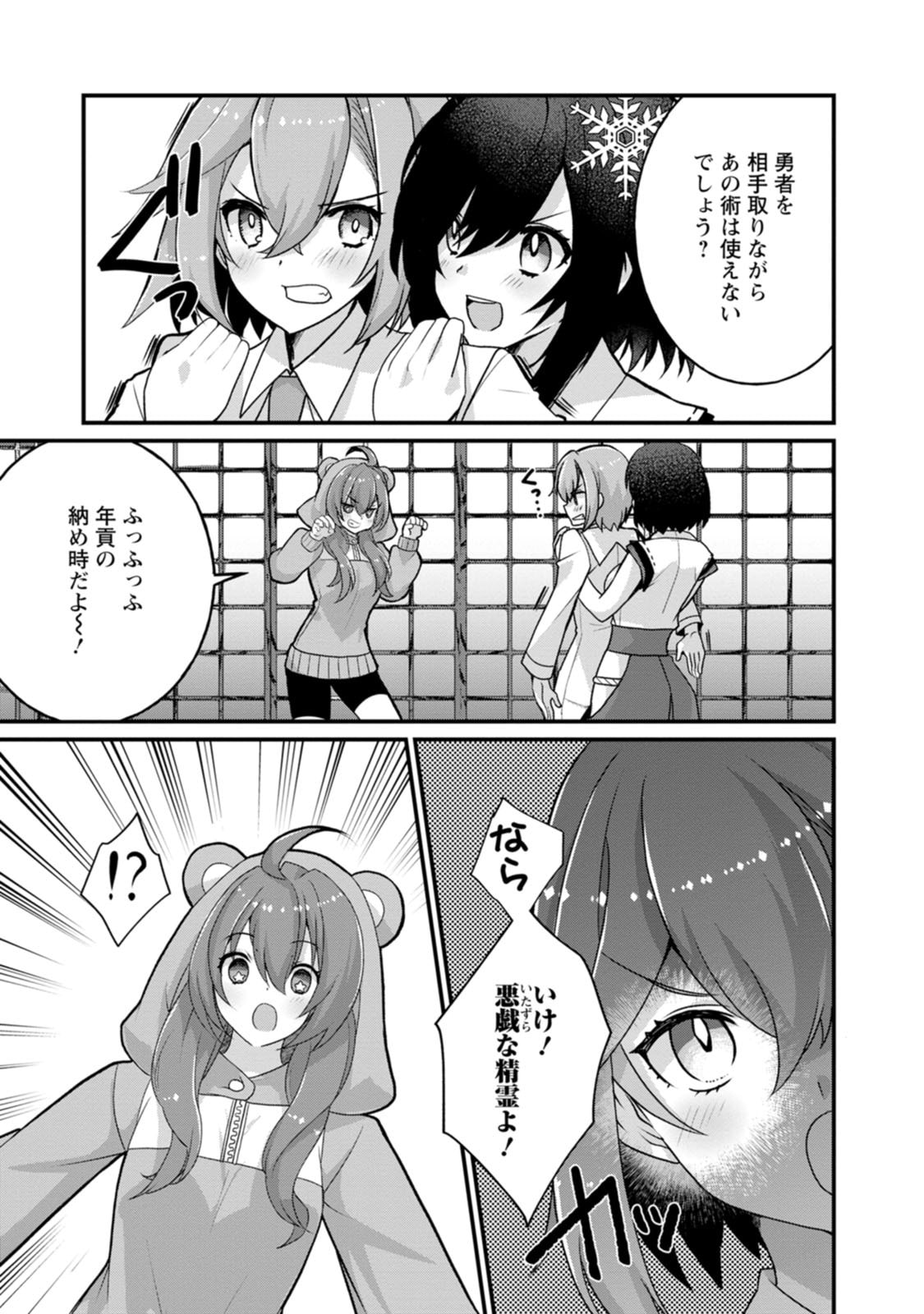 [Tajima Yoshikazu]Zecchou Skill "Onsen Souzou" de Yukemuri Harem o Kizuku made ~Hensai ga Todokoottara Soku Dorei no Isekai Tensei! Akaji Ryokan Saiken Keikaku~ Vol. 03[Digital] Page 135