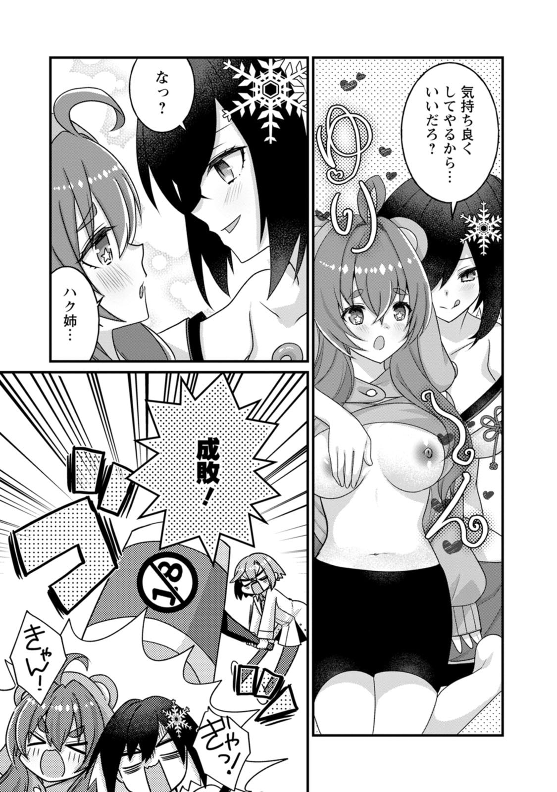 [Tajima Yoshikazu]Zecchou Skill "Onsen Souzou" de Yukemuri Harem o Kizuku made ~Hensai ga Todokoottara Soku Dorei no Isekai Tensei! Akaji Ryokan Saiken Keikaku~ Vol. 03[Digital] Page 139