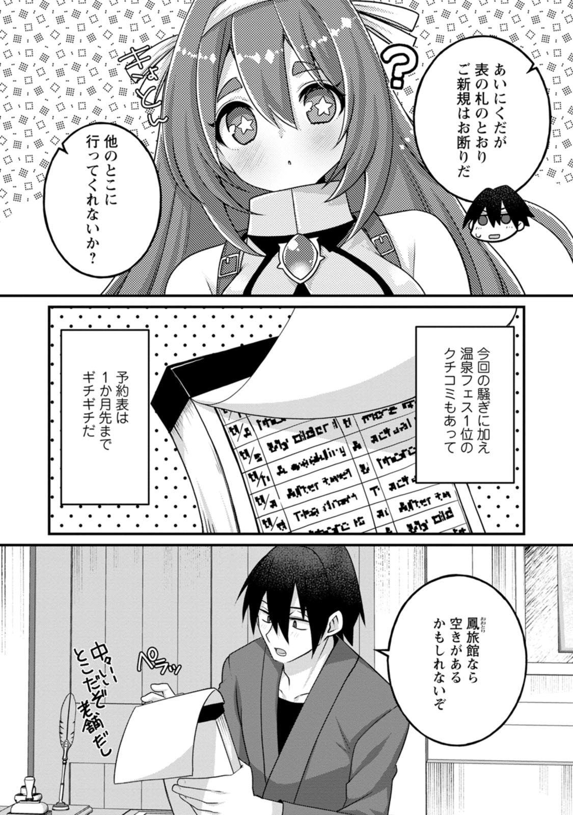 [Tajima Yoshikazu]Zecchou Skill "Onsen Souzou" de Yukemuri Harem o Kizuku made ~Hensai ga Todokoottara Soku Dorei no Isekai Tensei! Akaji Ryokan Saiken Keikaku~ Vol. 03[Digital] Page 14