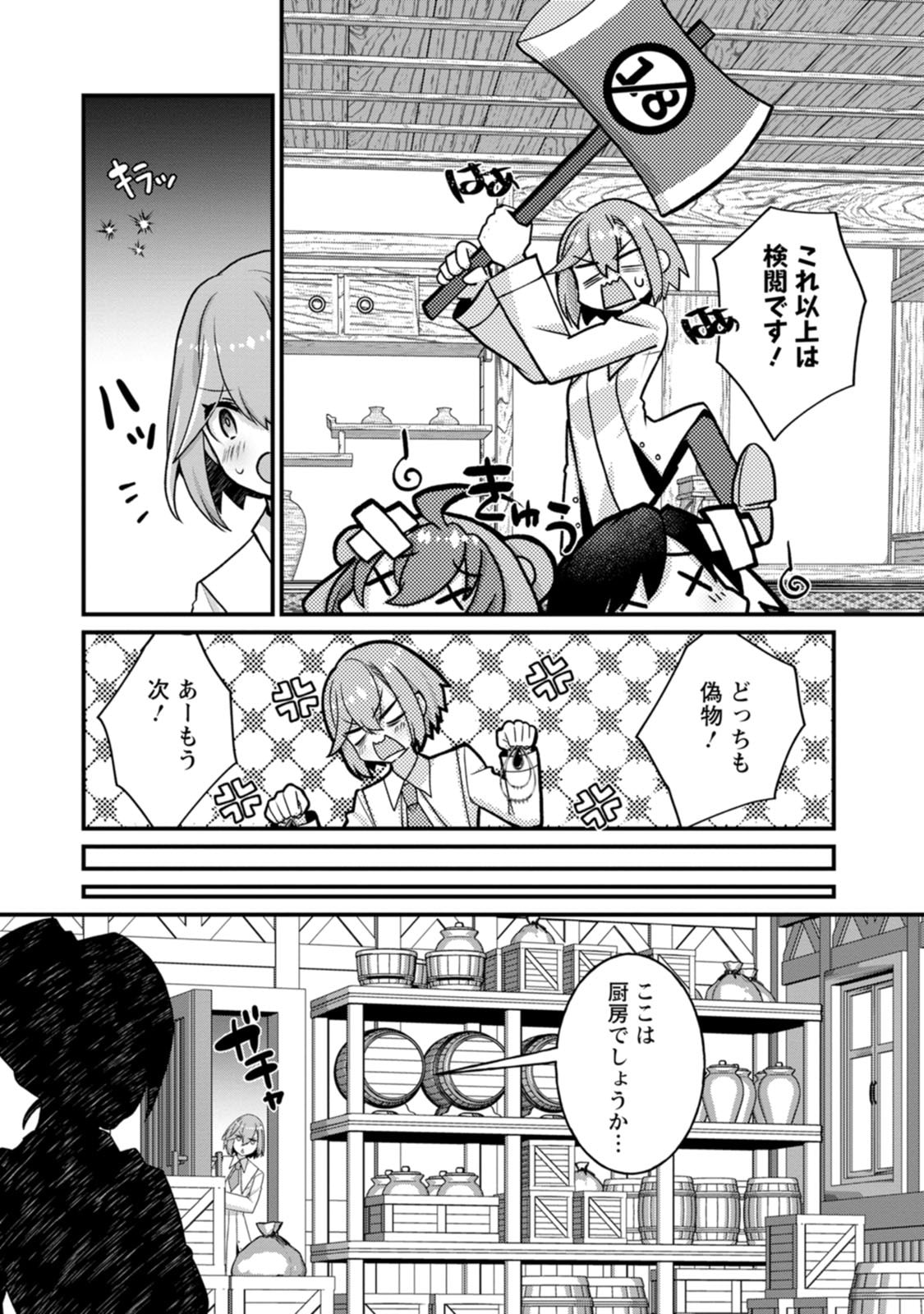 [Tajima Yoshikazu]Zecchou Skill "Onsen Souzou" de Yukemuri Harem o Kizuku made ~Hensai ga Todokoottara Soku Dorei no Isekai Tensei! Akaji Ryokan Saiken Keikaku~ Vol. 03[Digital] Page 140