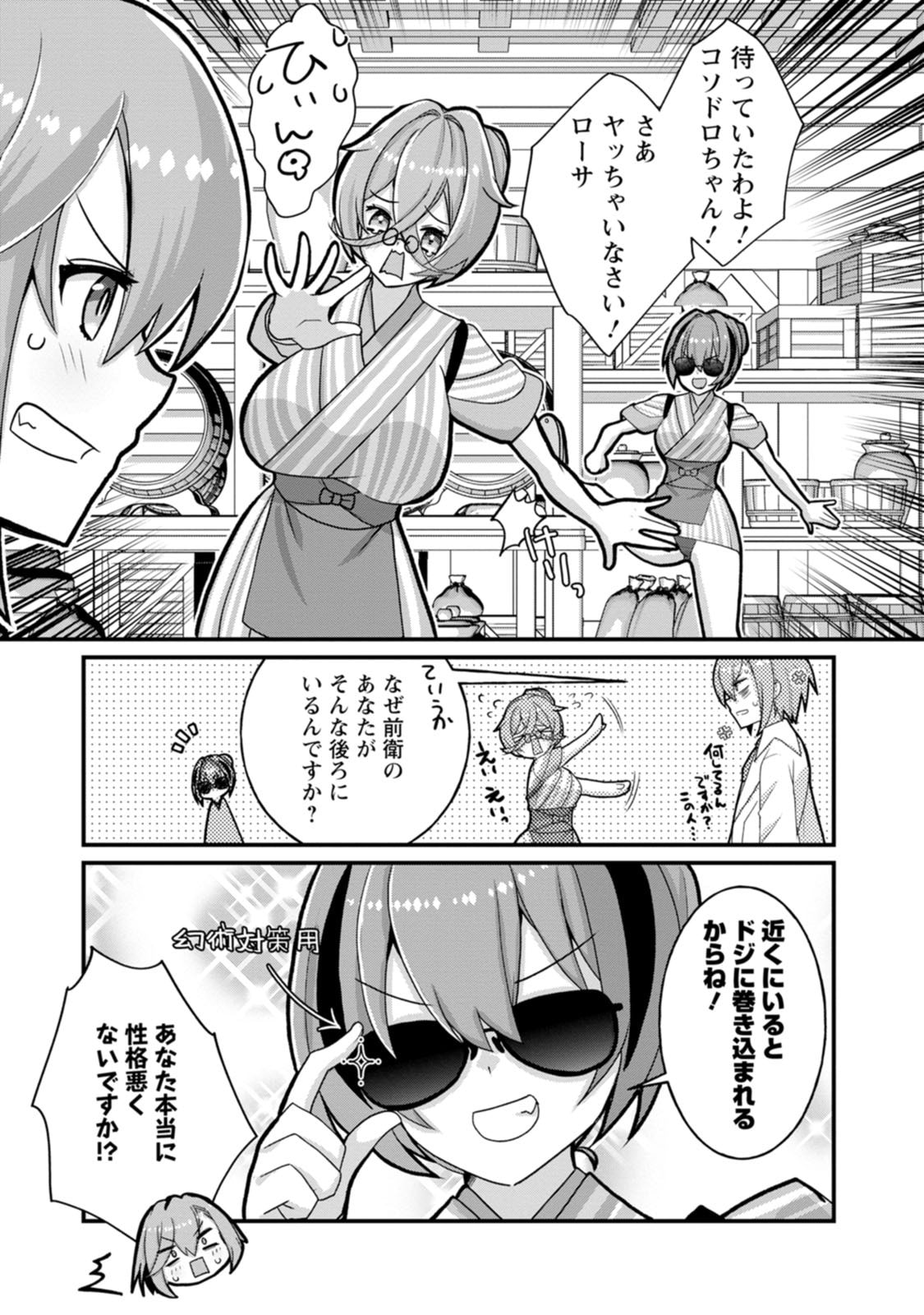 [Tajima Yoshikazu]Zecchou Skill "Onsen Souzou" de Yukemuri Harem o Kizuku made ~Hensai ga Todokoottara Soku Dorei no Isekai Tensei! Akaji Ryokan Saiken Keikaku~ Vol. 03[Digital] Page 141