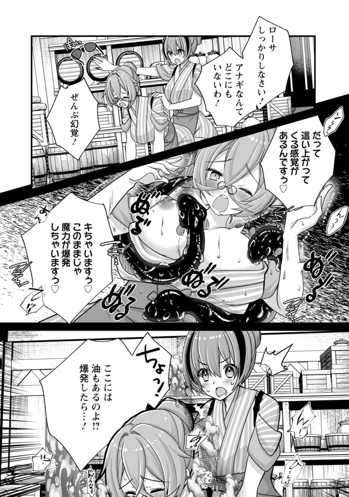[Tajima Yoshikazu]Zecchou Skill "Onsen Souzou" de Yukemuri Harem o Kizuku made ~Hensai ga Todokoottara Soku Dorei no Isekai Tensei! Akaji Ryokan Saiken Keikaku~ Vol. 03[Digital] Page 144