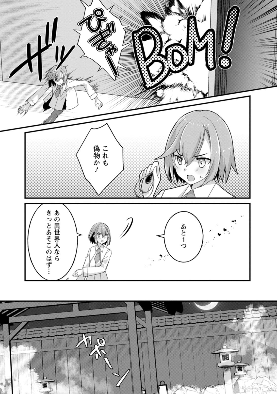 [Tajima Yoshikazu]Zecchou Skill "Onsen Souzou" de Yukemuri Harem o Kizuku made ~Hensai ga Todokoottara Soku Dorei no Isekai Tensei! Akaji Ryokan Saiken Keikaku~ Vol. 03[Digital] Page 146