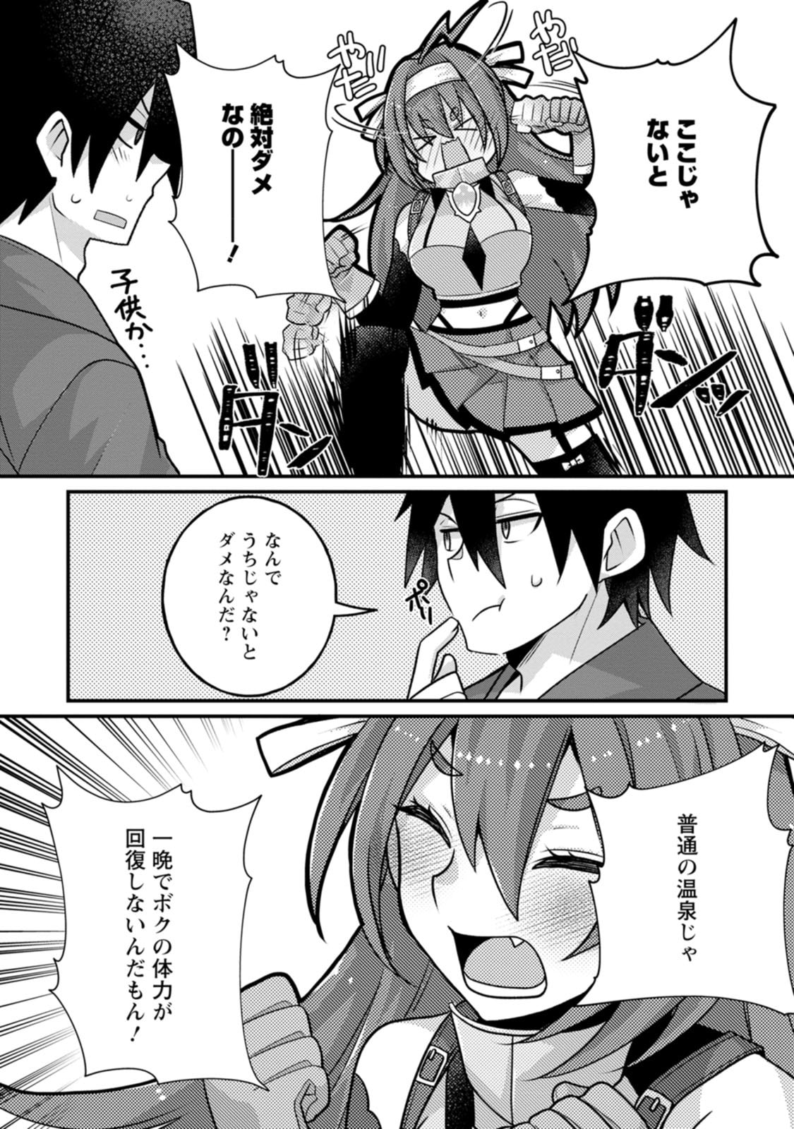 [Tajima Yoshikazu]Zecchou Skill "Onsen Souzou" de Yukemuri Harem o Kizuku made ~Hensai ga Todokoottara Soku Dorei no Isekai Tensei! Akaji Ryokan Saiken Keikaku~ Vol. 03[Digital] Page 15