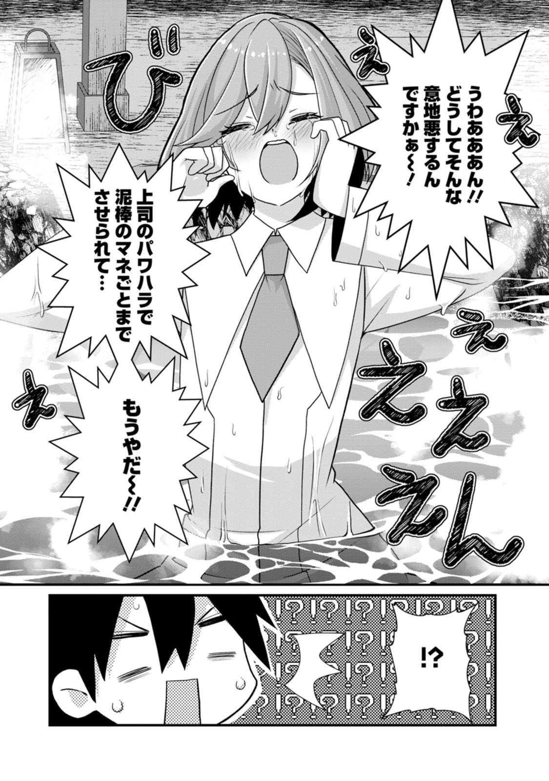 [Tajima Yoshikazu]Zecchou Skill "Onsen Souzou" de Yukemuri Harem o Kizuku made ~Hensai ga Todokoottara Soku Dorei no Isekai Tensei! Akaji Ryokan Saiken Keikaku~ Vol. 03[Digital] Page 150