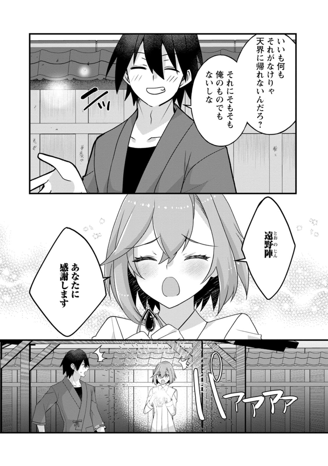 [Tajima Yoshikazu]Zecchou Skill "Onsen Souzou" de Yukemuri Harem o Kizuku made ~Hensai ga Todokoottara Soku Dorei no Isekai Tensei! Akaji Ryokan Saiken Keikaku~ Vol. 03[Digital] Page 154