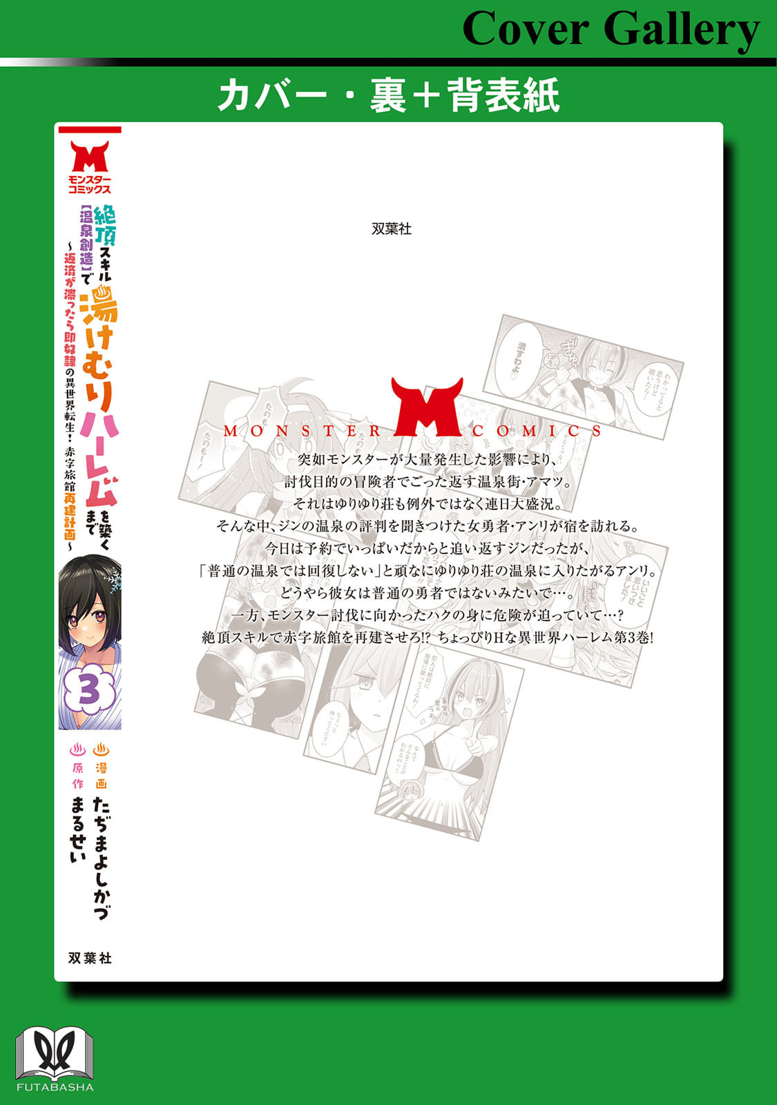 [Tajima Yoshikazu]Zecchou Skill "Onsen Souzou" de Yukemuri Harem o Kizuku made ~Hensai ga Todokoottara Soku Dorei no Isekai Tensei! Akaji Ryokan Saiken Keikaku~ Vol. 03[Digital] Page 164