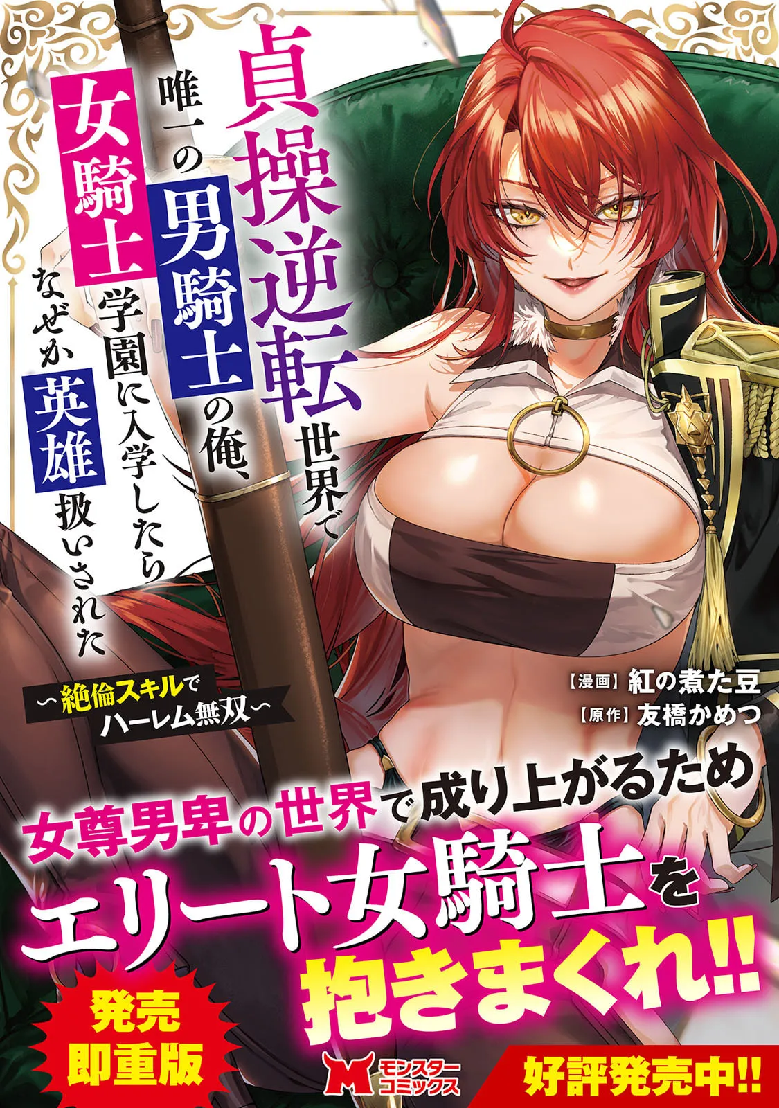[Tajima Yoshikazu]Zecchou Skill "Onsen Souzou" de Yukemuri Harem o Kizuku made ~Hensai ga Todokoottara Soku Dorei no Isekai Tensei! Akaji Ryokan Saiken Keikaku~ Vol. 03[Digital] Page 169