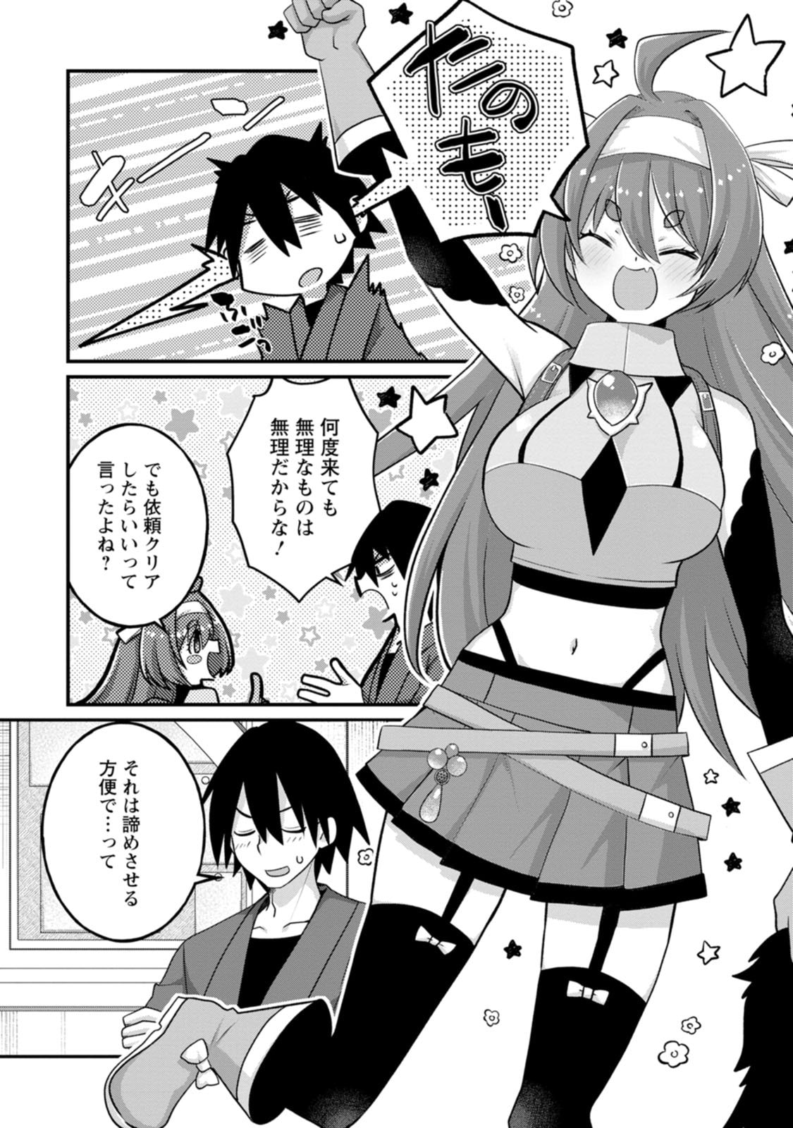 [Tajima Yoshikazu]Zecchou Skill "Onsen Souzou" de Yukemuri Harem o Kizuku made ~Hensai ga Todokoottara Soku Dorei no Isekai Tensei! Akaji Ryokan Saiken Keikaku~ Vol. 03[Digital] Page 18