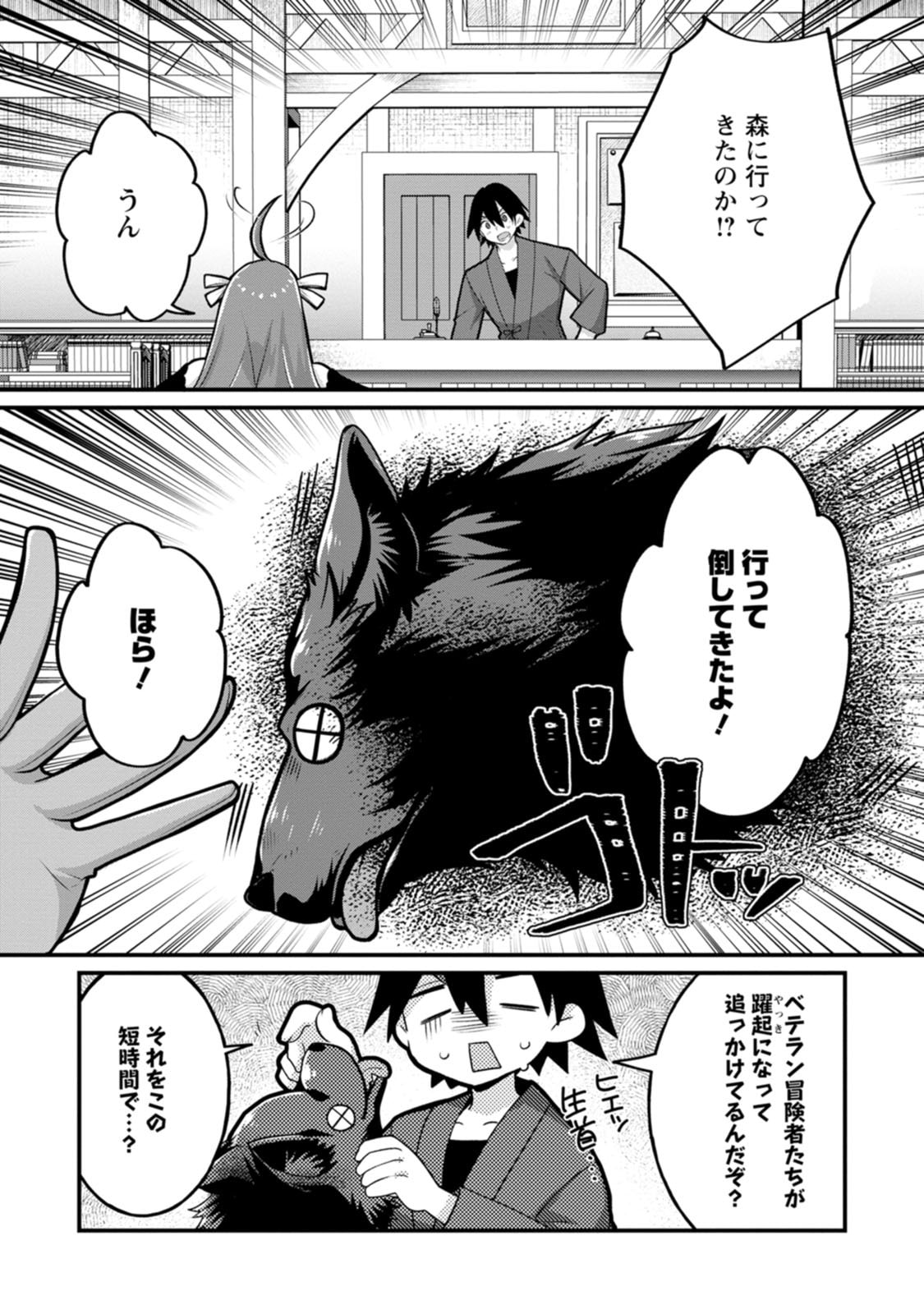 [Tajima Yoshikazu]Zecchou Skill "Onsen Souzou" de Yukemuri Harem o Kizuku made ~Hensai ga Todokoottara Soku Dorei no Isekai Tensei! Akaji Ryokan Saiken Keikaku~ Vol. 03[Digital] Page 19