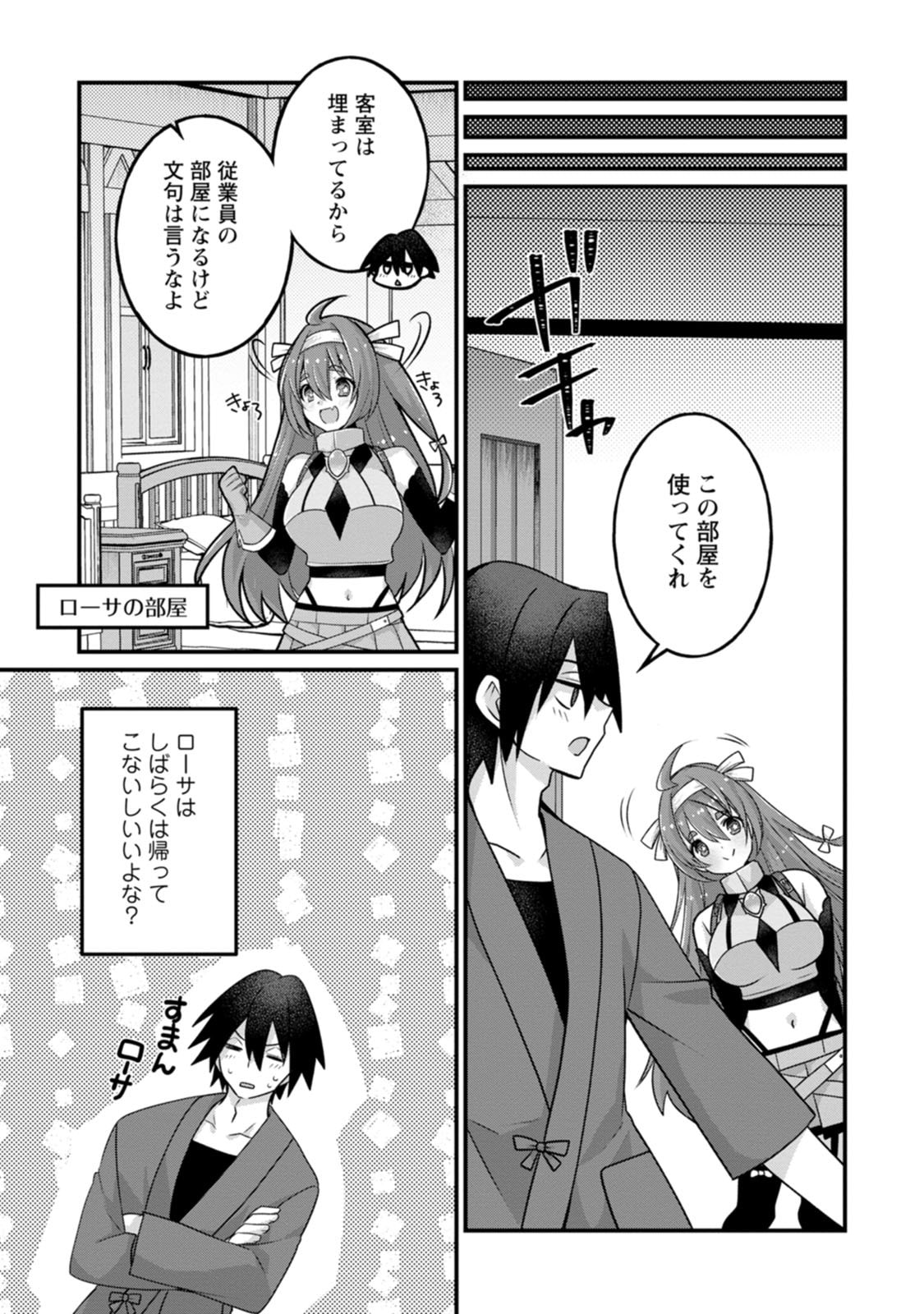 [Tajima Yoshikazu]Zecchou Skill "Onsen Souzou" de Yukemuri Harem o Kizuku made ~Hensai ga Todokoottara Soku Dorei no Isekai Tensei! Akaji Ryokan Saiken Keikaku~ Vol. 03[Digital] Page 21