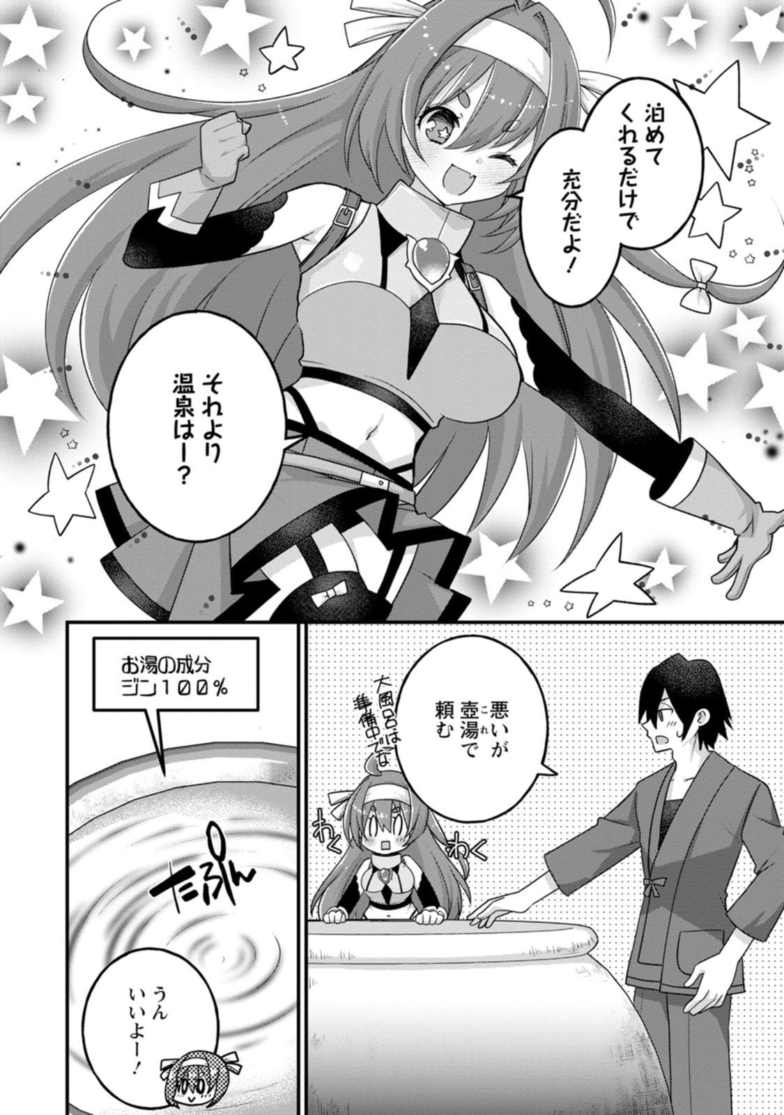 [Tajima Yoshikazu]Zecchou Skill "Onsen Souzou" de Yukemuri Harem o Kizuku made ~Hensai ga Todokoottara Soku Dorei no Isekai Tensei! Akaji Ryokan Saiken Keikaku~ Vol. 03[Digital] Page 22