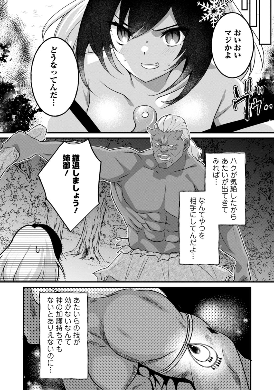 [Tajima Yoshikazu]Zecchou Skill "Onsen Souzou" de Yukemuri Harem o Kizuku made ~Hensai ga Todokoottara Soku Dorei no Isekai Tensei! Akaji Ryokan Saiken Keikaku~ Vol. 03[Digital] Page 32
