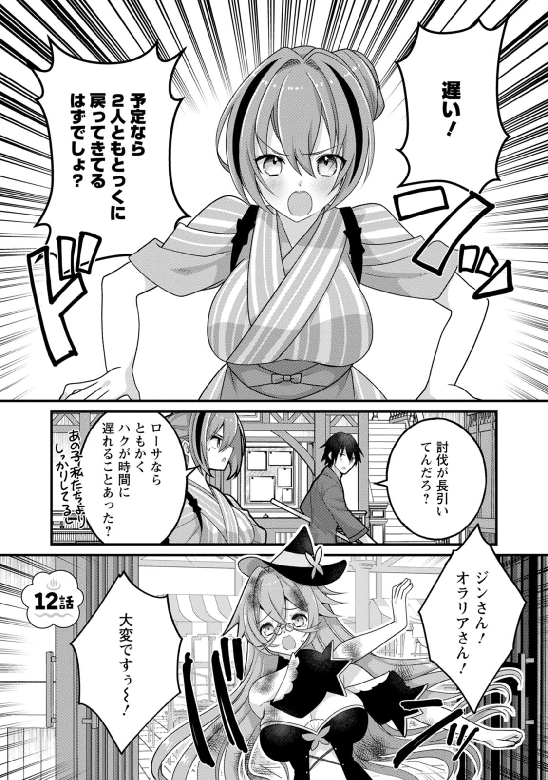 [Tajima Yoshikazu]Zecchou Skill "Onsen Souzou" de Yukemuri Harem o Kizuku made ~Hensai ga Todokoottara Soku Dorei no Isekai Tensei! Akaji Ryokan Saiken Keikaku~ Vol. 03[Digital] Page 35