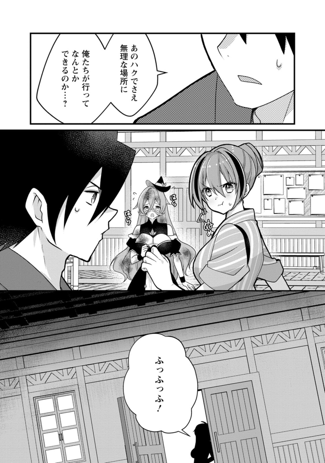 [Tajima Yoshikazu]Zecchou Skill "Onsen Souzou" de Yukemuri Harem o Kizuku made ~Hensai ga Todokoottara Soku Dorei no Isekai Tensei! Akaji Ryokan Saiken Keikaku~ Vol. 03[Digital] Page 39