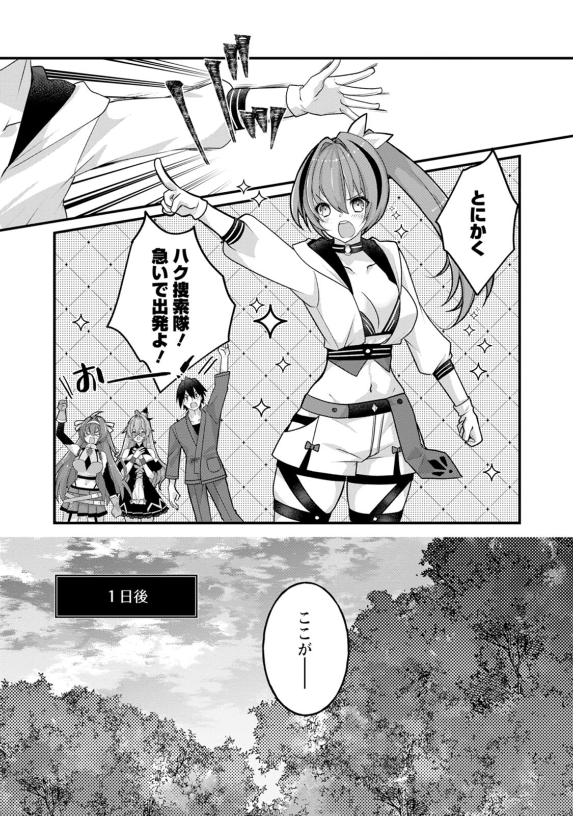 [Tajima Yoshikazu]Zecchou Skill "Onsen Souzou" de Yukemuri Harem o Kizuku made ~Hensai ga Todokoottara Soku Dorei no Isekai Tensei! Akaji Ryokan Saiken Keikaku~ Vol. 03[Digital] Page 43