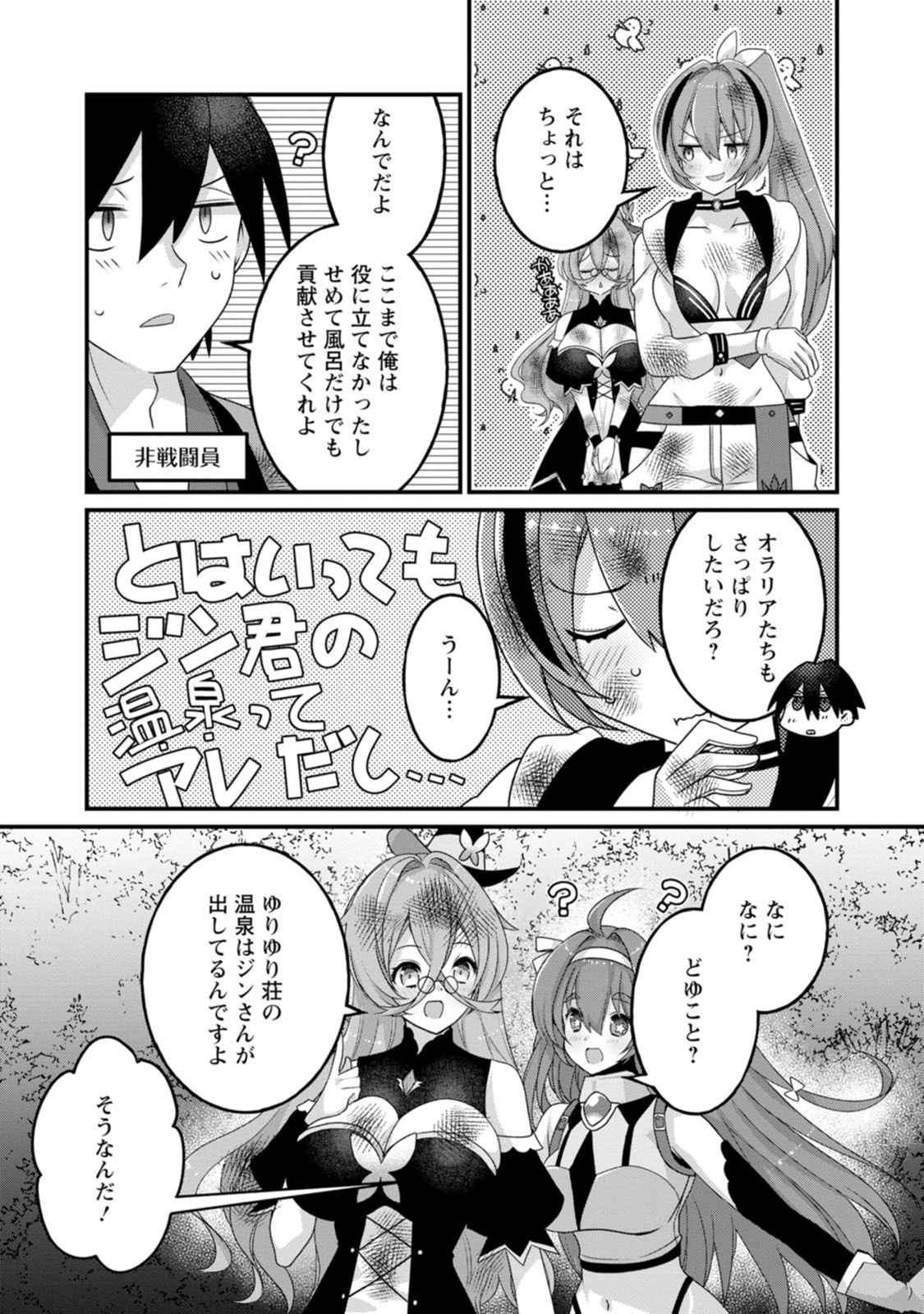 [Tajima Yoshikazu]Zecchou Skill "Onsen Souzou" de Yukemuri Harem o Kizuku made ~Hensai ga Todokoottara Soku Dorei no Isekai Tensei! Akaji Ryokan Saiken Keikaku~ Vol. 03[Digital] Page 47