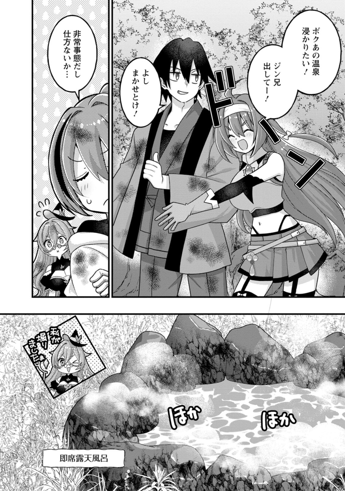 [Tajima Yoshikazu]Zecchou Skill "Onsen Souzou" de Yukemuri Harem o Kizuku made ~Hensai ga Todokoottara Soku Dorei no Isekai Tensei! Akaji Ryokan Saiken Keikaku~ Vol. 03[Digital] Page 48