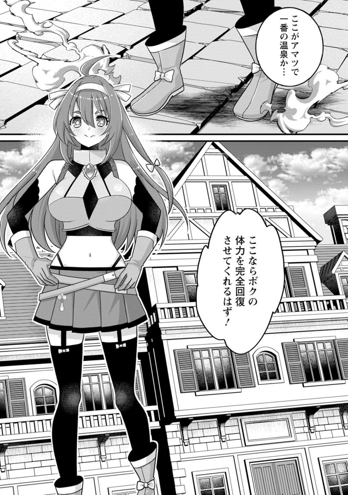 [Tajima Yoshikazu]Zecchou Skill "Onsen Souzou" de Yukemuri Harem o Kizuku made ~Hensai ga Todokoottara Soku Dorei no Isekai Tensei! Akaji Ryokan Saiken Keikaku~ Vol. 03[Digital] Page 5
