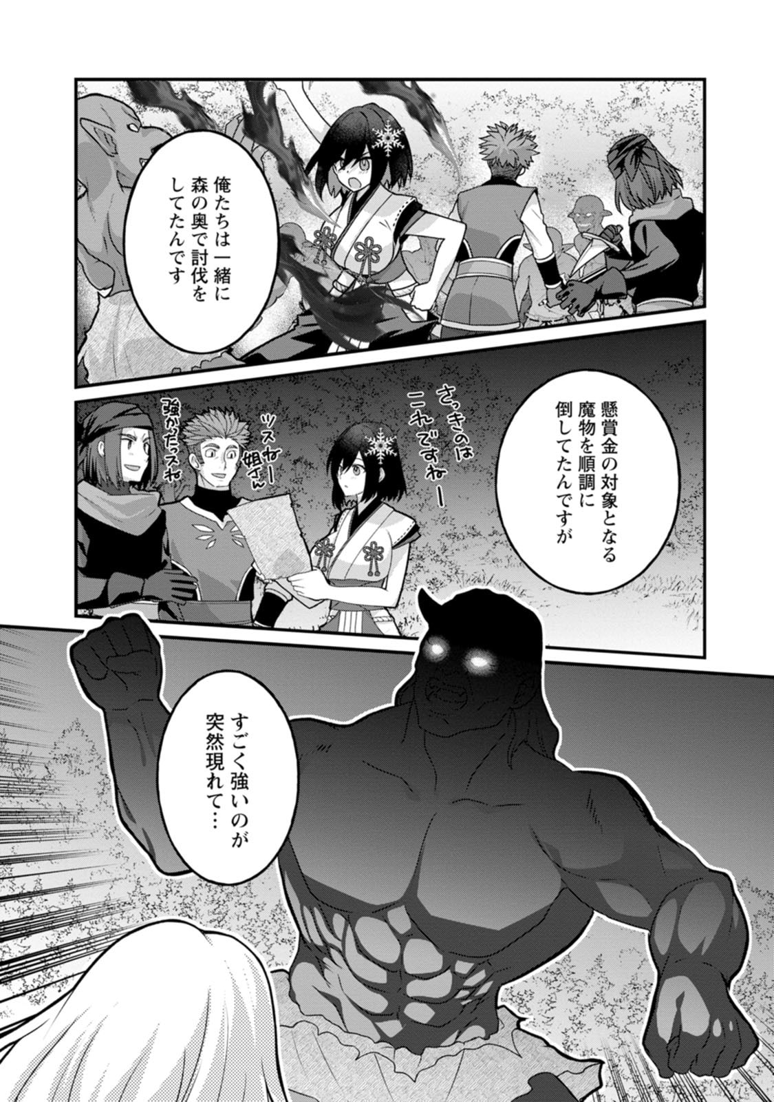 [Tajima Yoshikazu]Zecchou Skill "Onsen Souzou" de Yukemuri Harem o Kizuku made ~Hensai ga Todokoottara Soku Dorei no Isekai Tensei! Akaji Ryokan Saiken Keikaku~ Vol. 03[Digital] Page 61