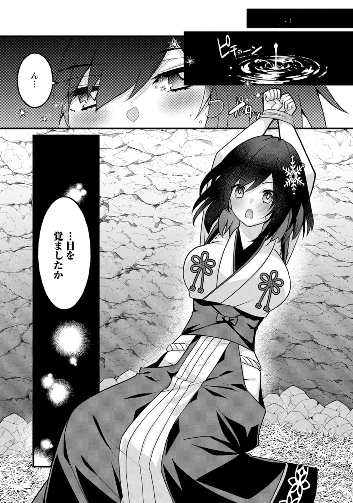 [Tajima Yoshikazu]Zecchou Skill "Onsen Souzou" de Yukemuri Harem o Kizuku made ~Hensai ga Todokoottara Soku Dorei no Isekai Tensei! Akaji Ryokan Saiken Keikaku~ Vol. 03[Digital] Page 63